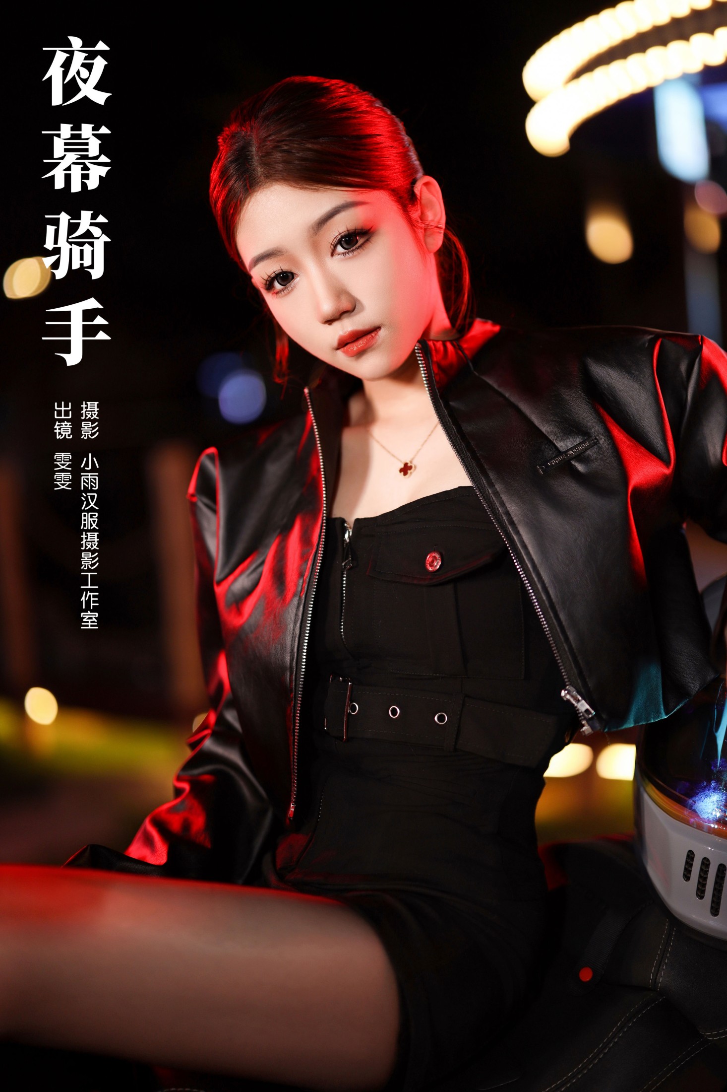 雯雯 – 《夜幕骑手》[29P]-66COS