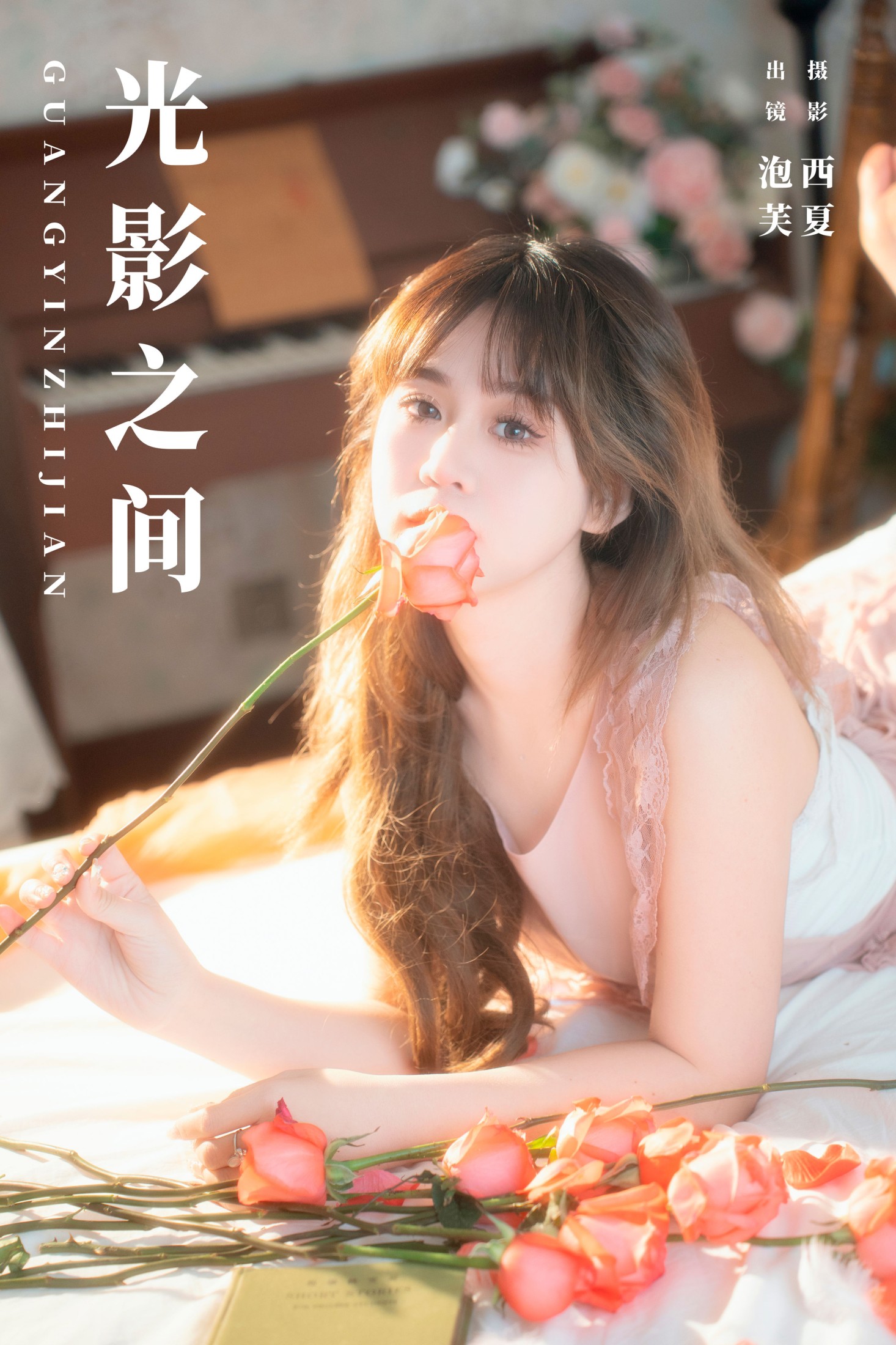 泡芙小方 – 《光影之间》[25P]-66COS