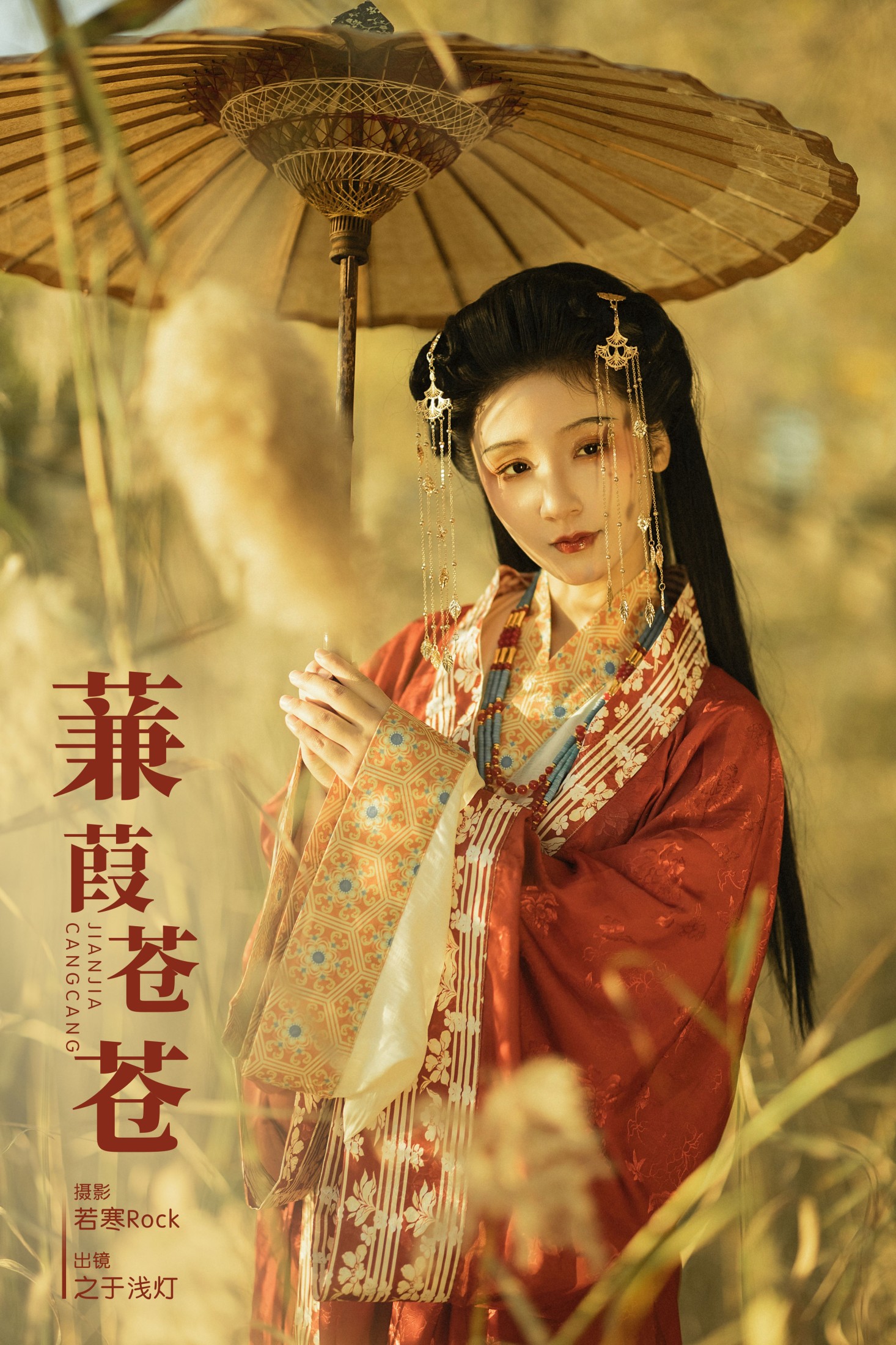 之于浅灯 – 《蒹葭苍苍》[20P]-66COS