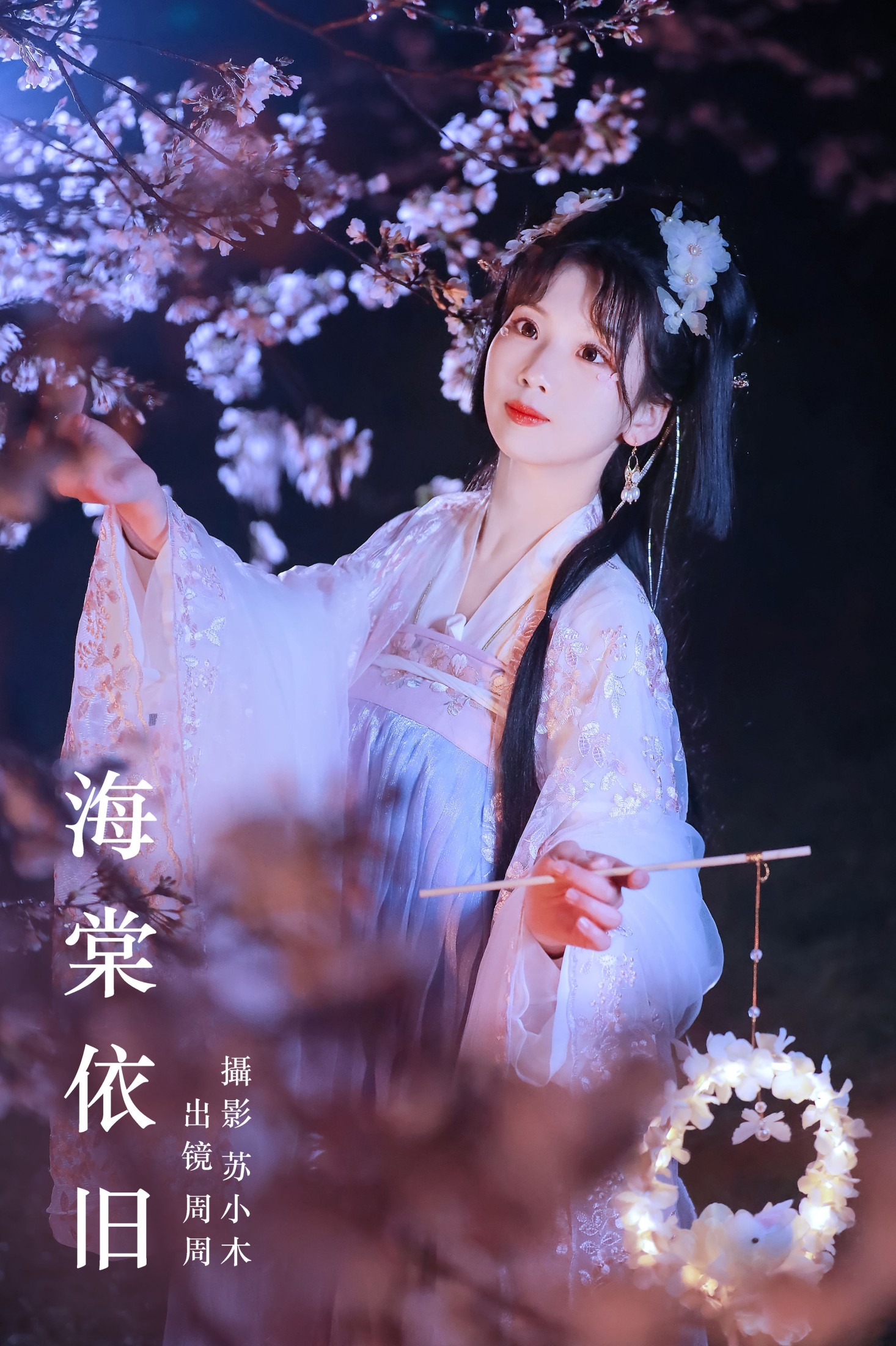 周周Ay – 《海棠依旧》[26P]-66COS