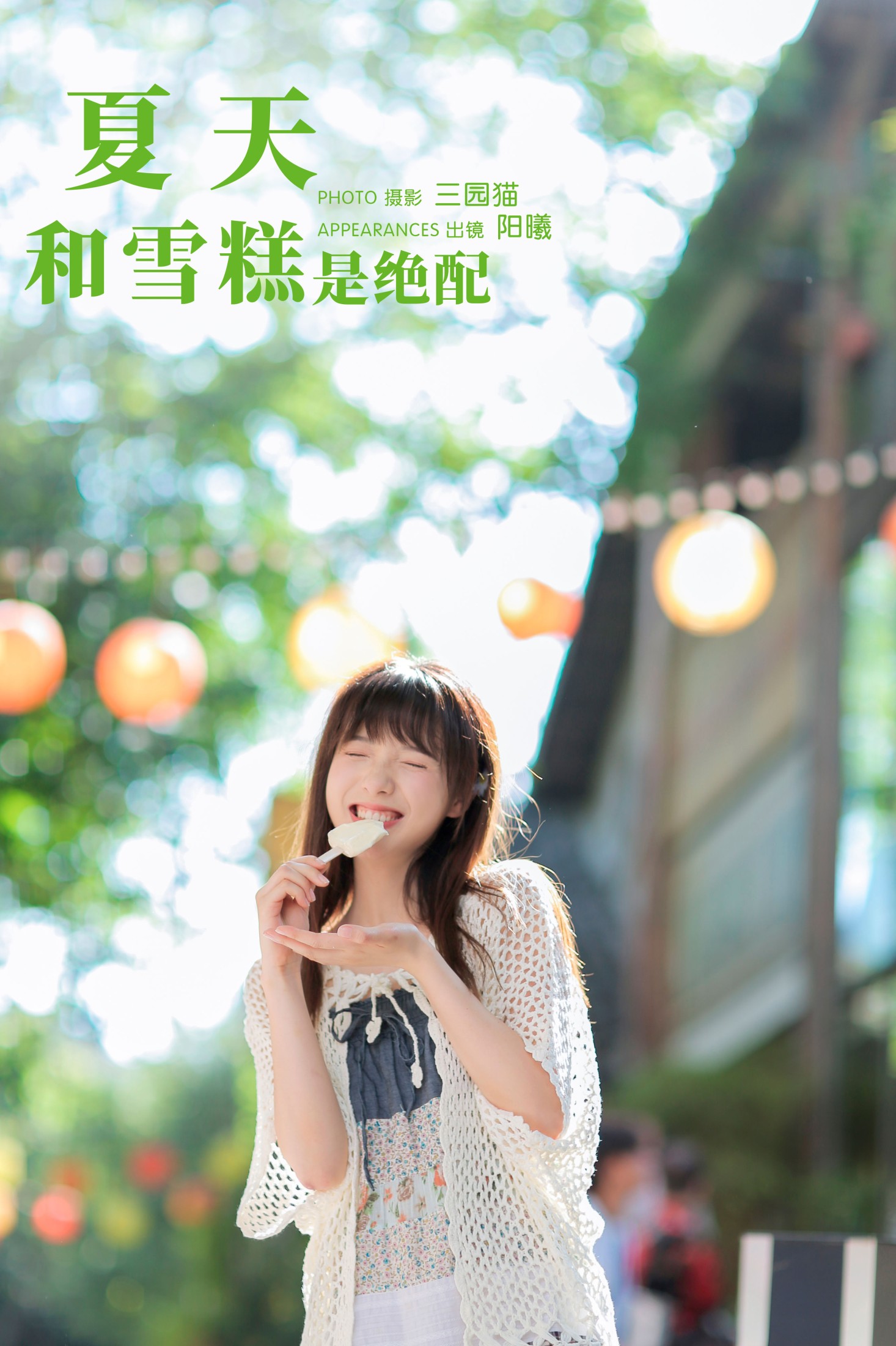 阳曦 – 《夏天和雪糕是绝配》[23P]-66COS