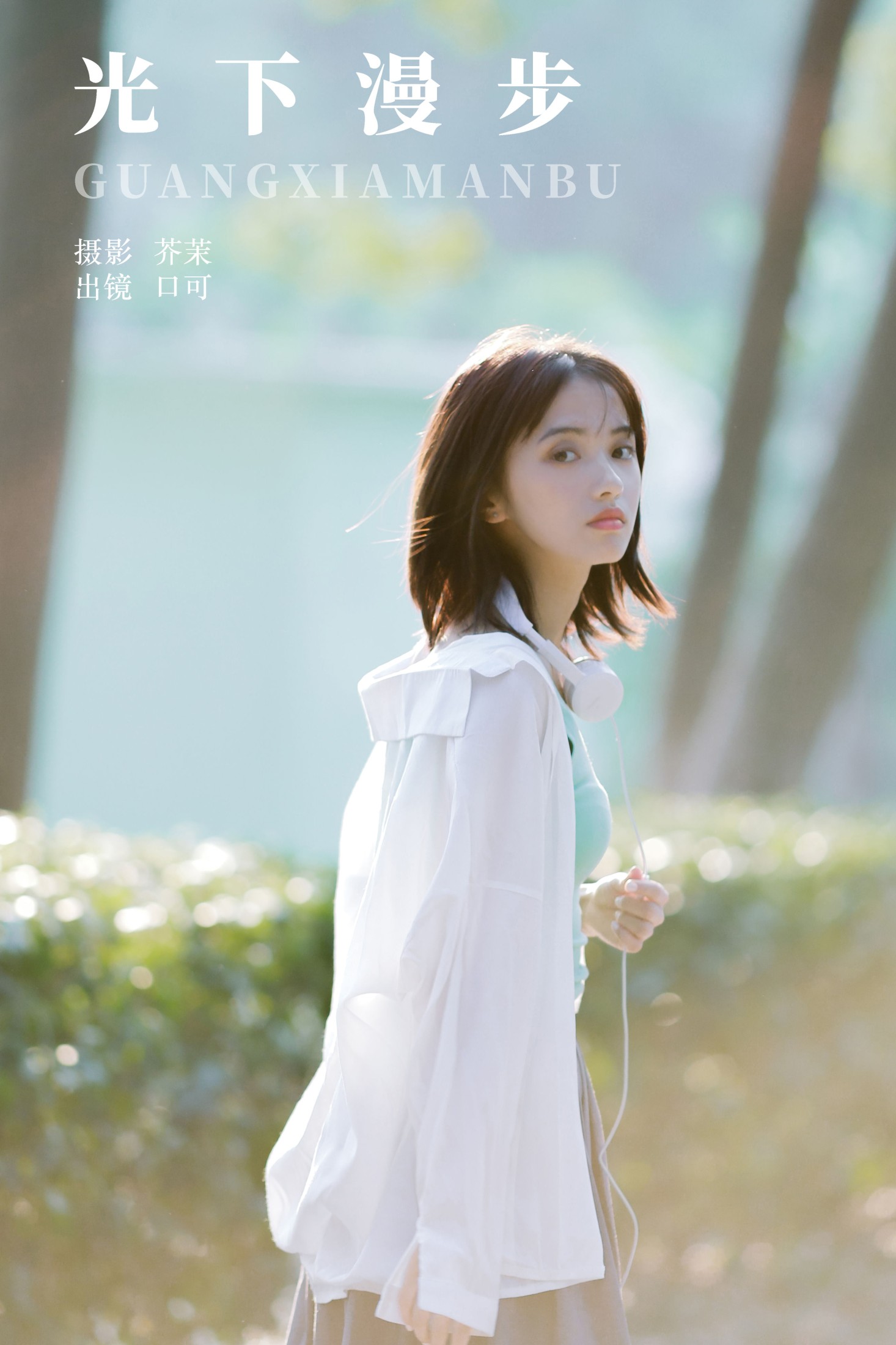 口可 – 《光下漫步》[23P]-66COS
