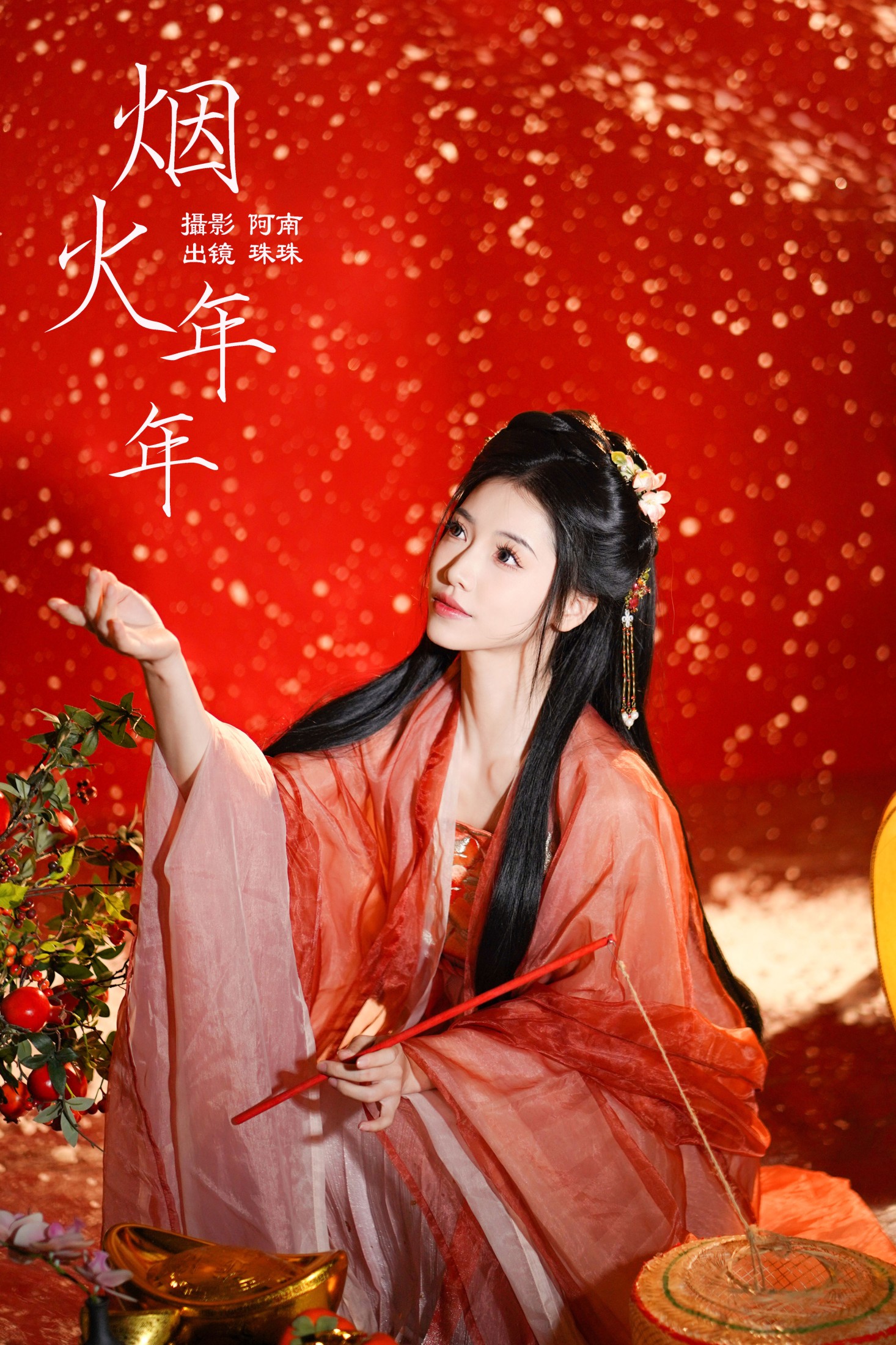 珠珠 – 《烟火年年》[22P]-66COS