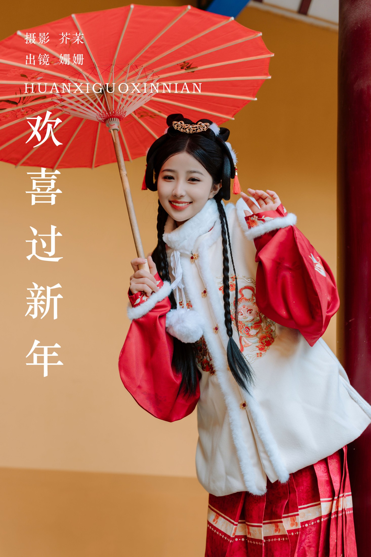 羊毛珊儿 – 《欢喜过新年》[22P]-66COS