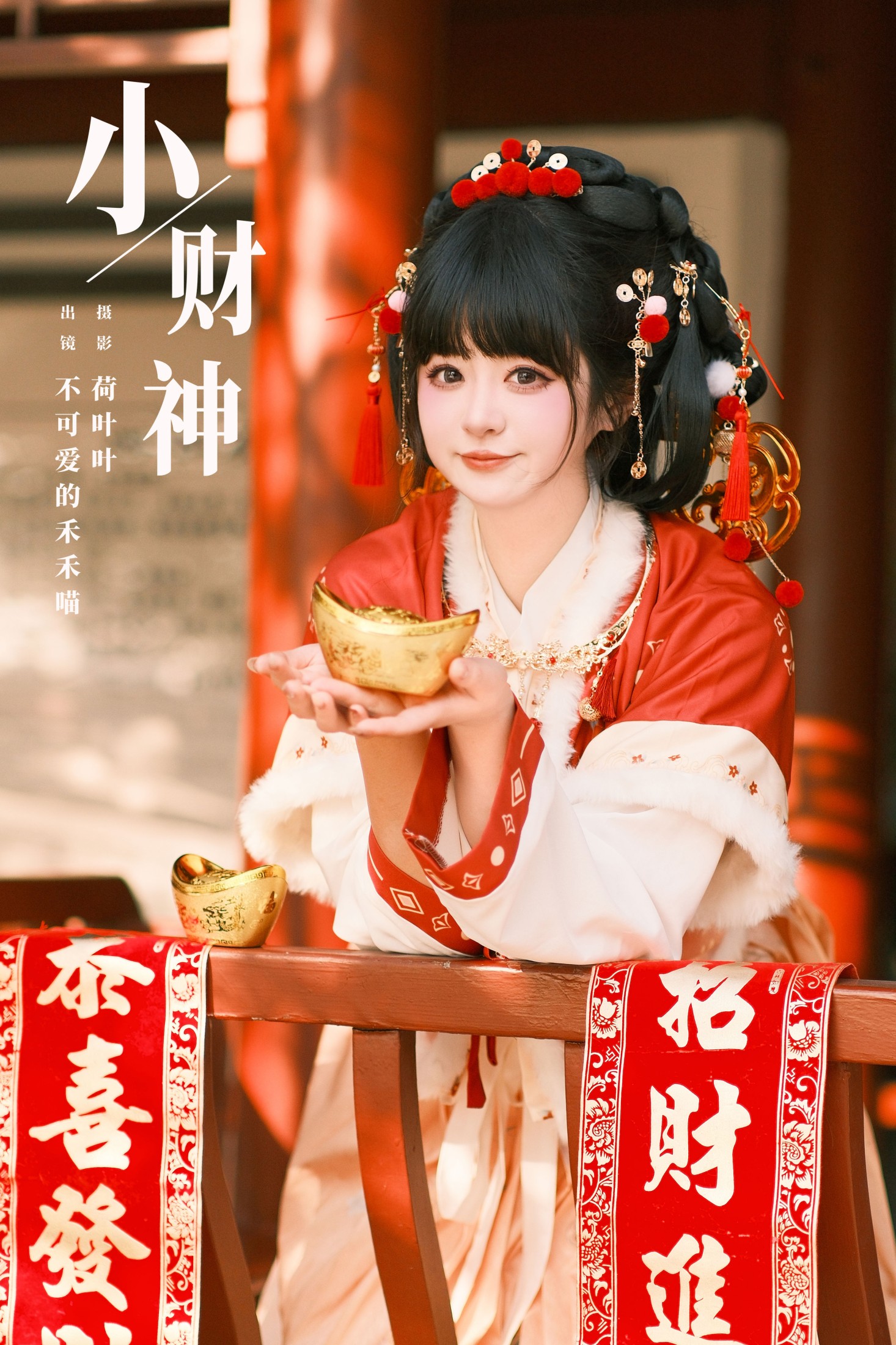 不可爱的禾禾喵 – 《小财神》[30P]-66COS