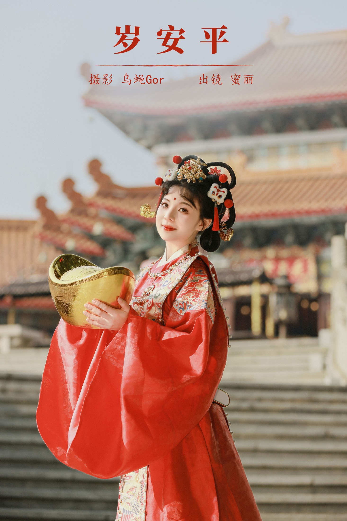 MINI蜜丽 – 《岁安平》[26P]-66COS