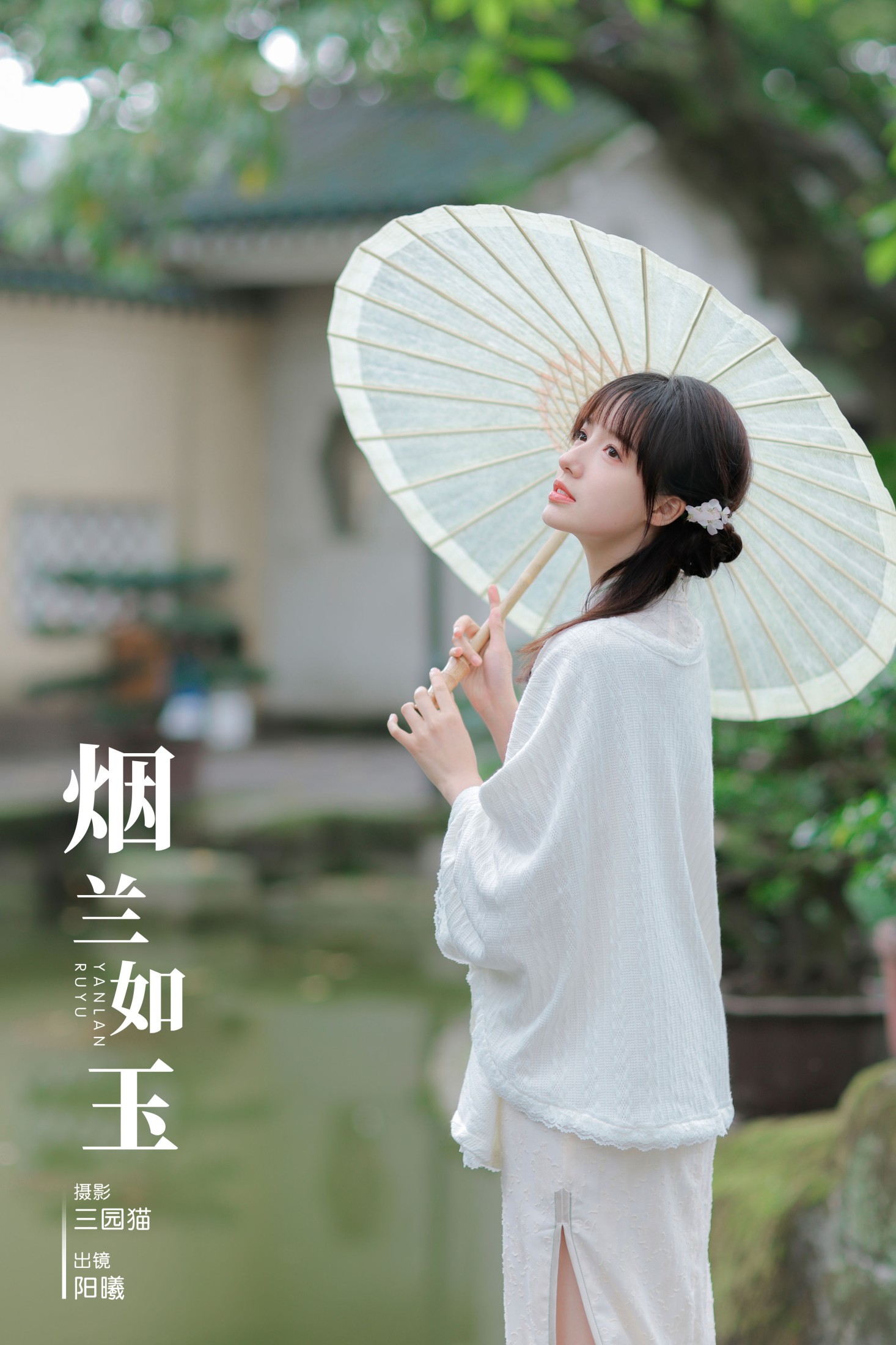 阳曦 – 《烟兰如玉》[28P]-66COS