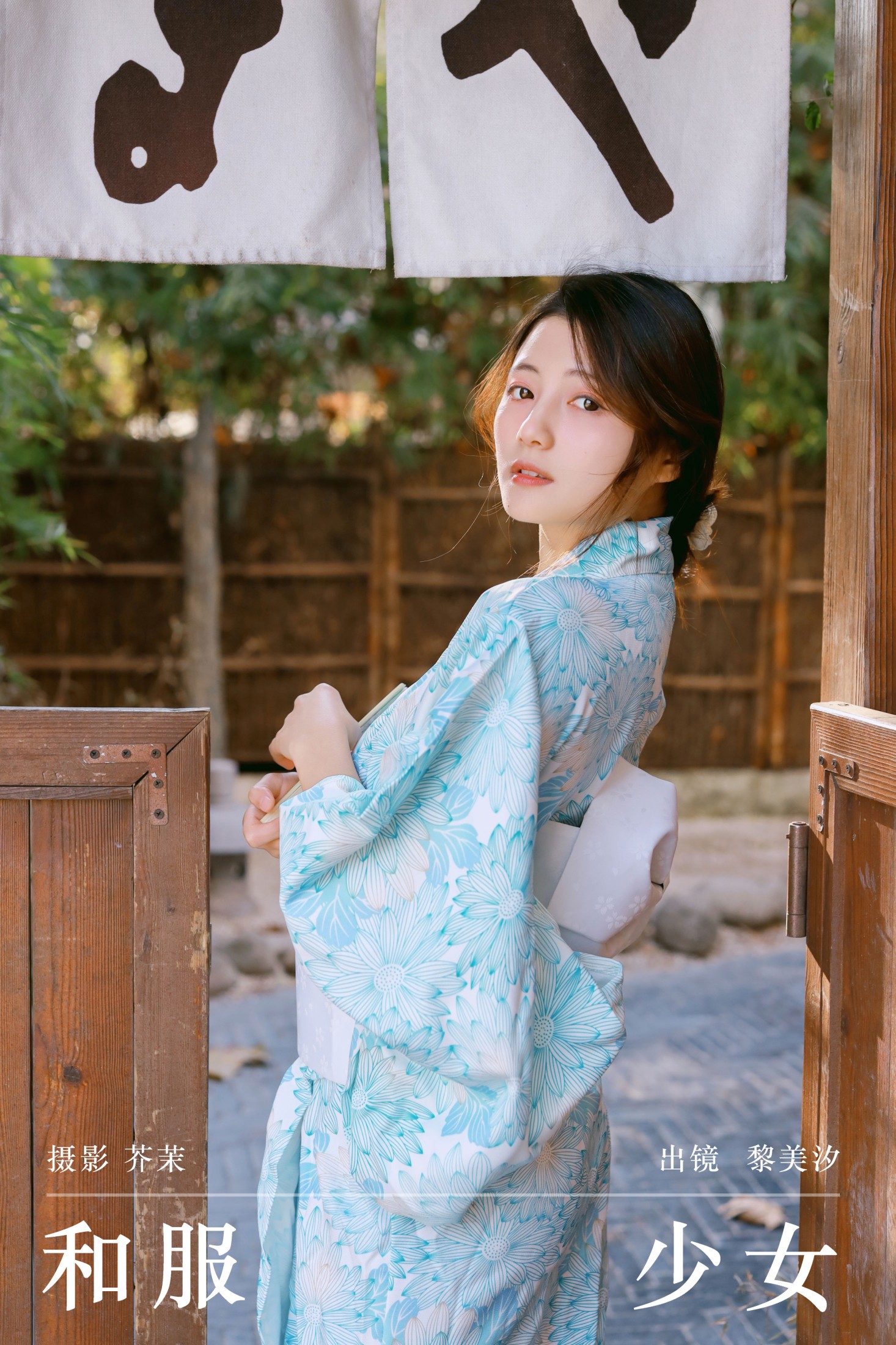 黎美汐 – 《和服少女》[21P]-66COS