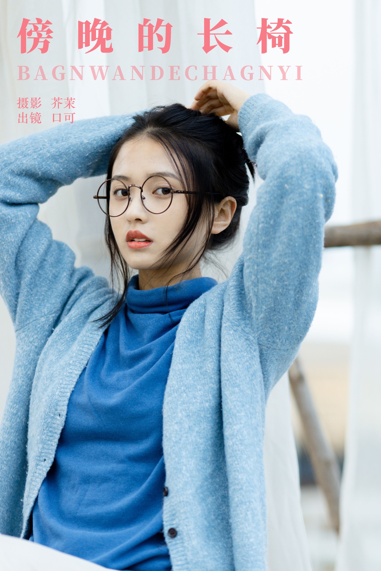 口可 – 《傍晚的长椅》[21P]-66COS