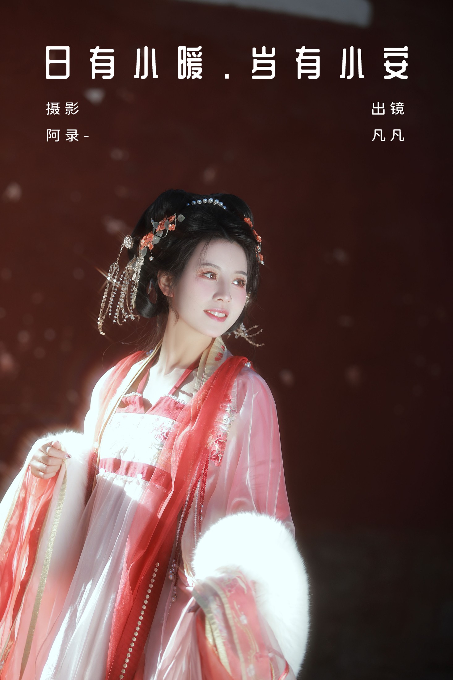 Fan_L – 《日有小暖，岁有小安》[25P]-66COS