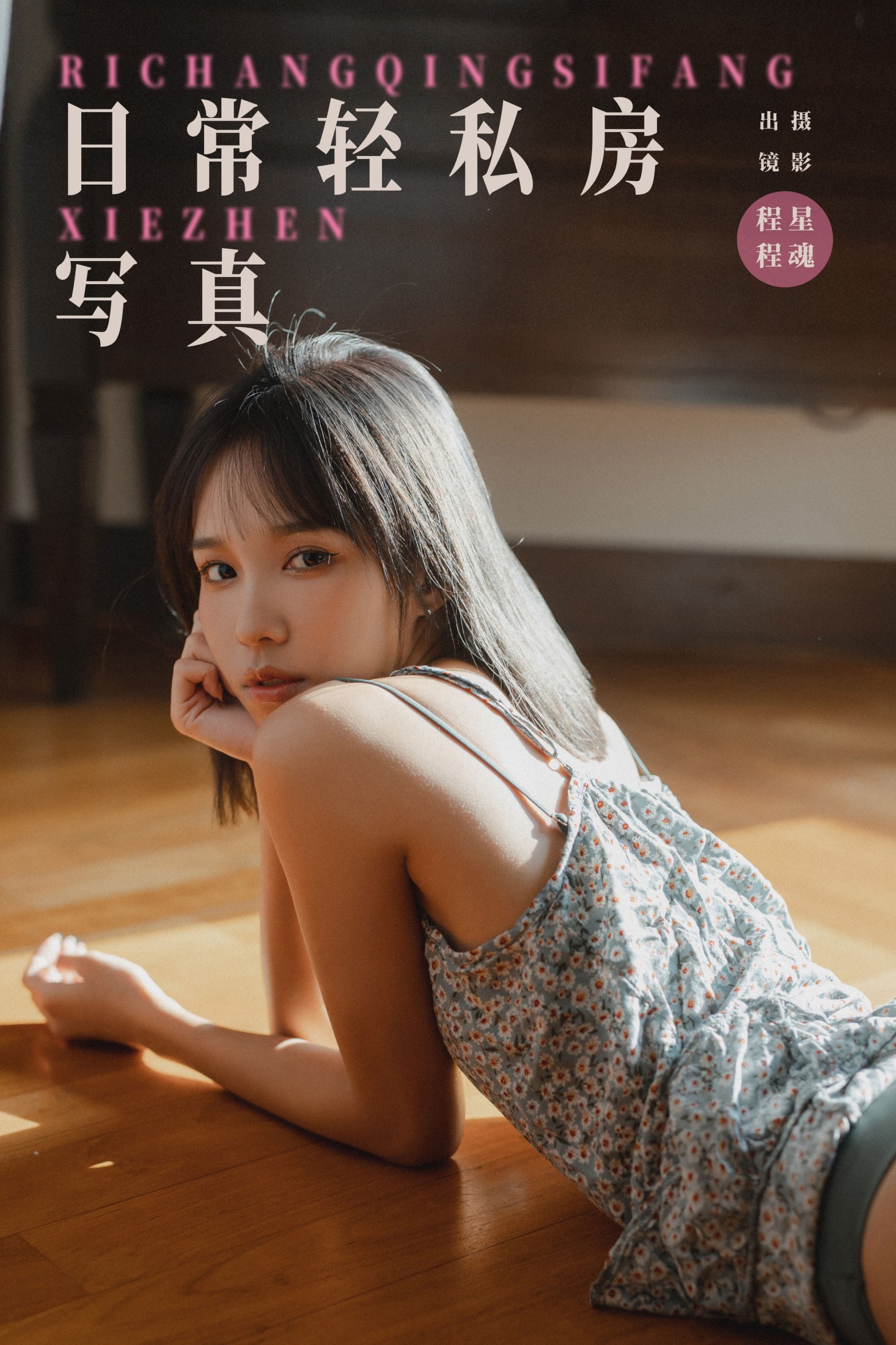 程程 – 《日常轻私房写真》[25P]-66COS