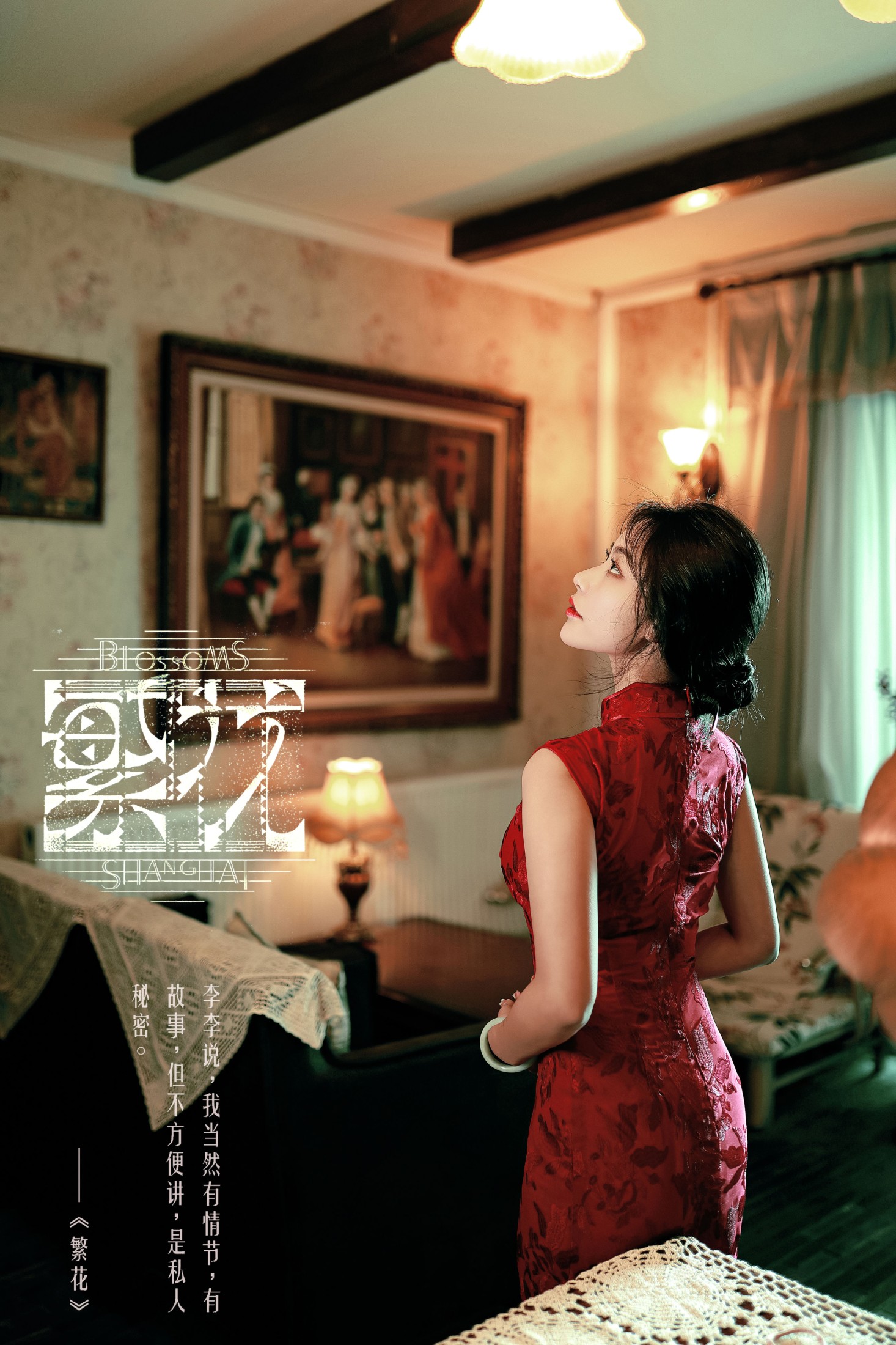 阳阳 – 《繁花》[25P]-66COS