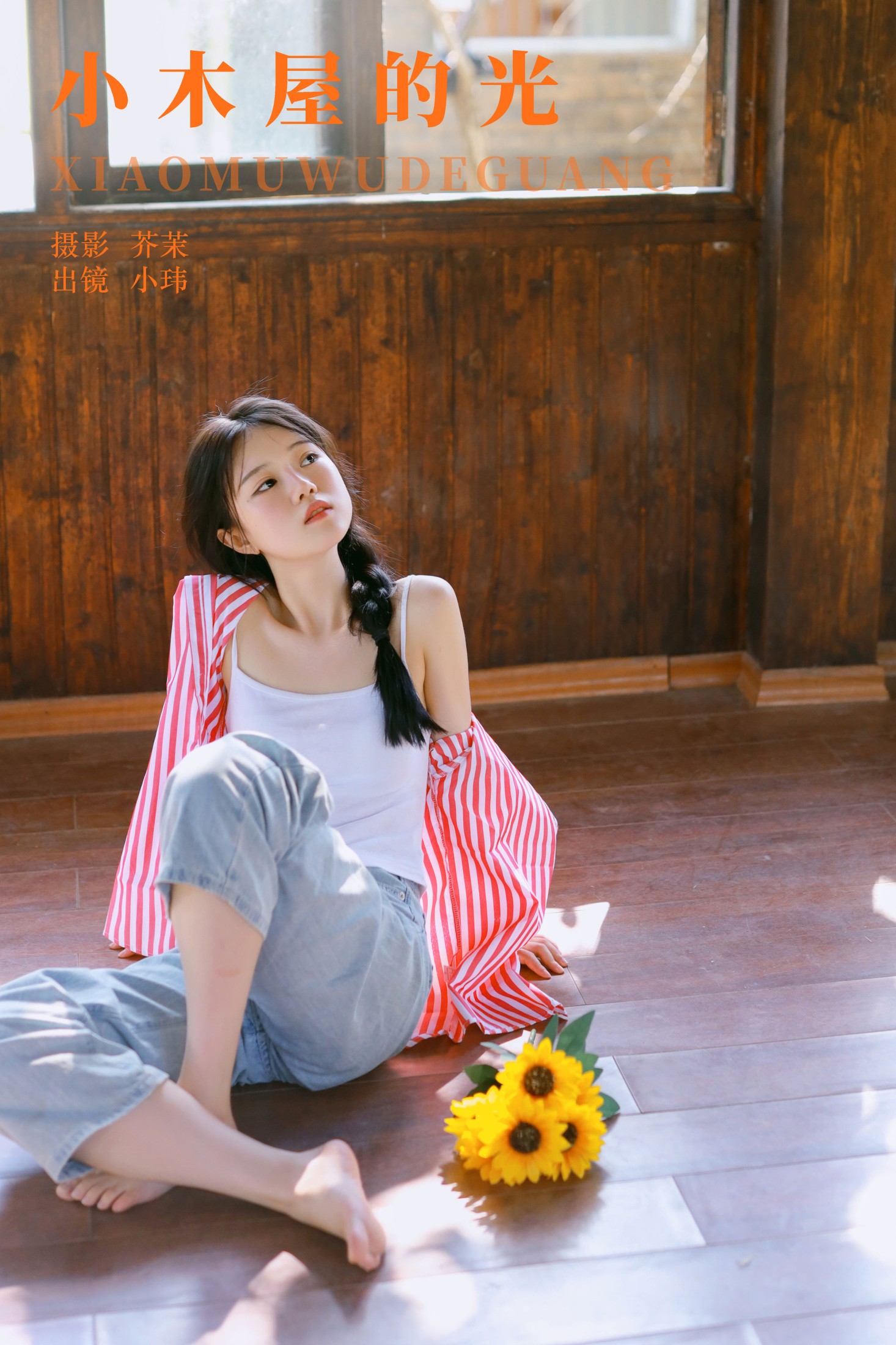 玮玮 – 《小木屋的光》[27P]-66COS