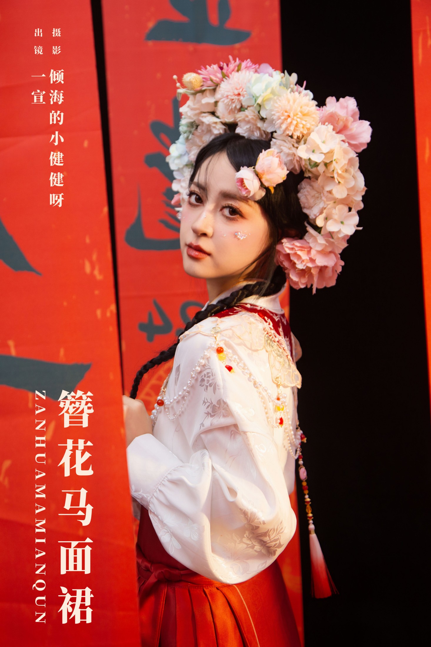 壹萱- – 《簪花马面裙》[28P]-66COS