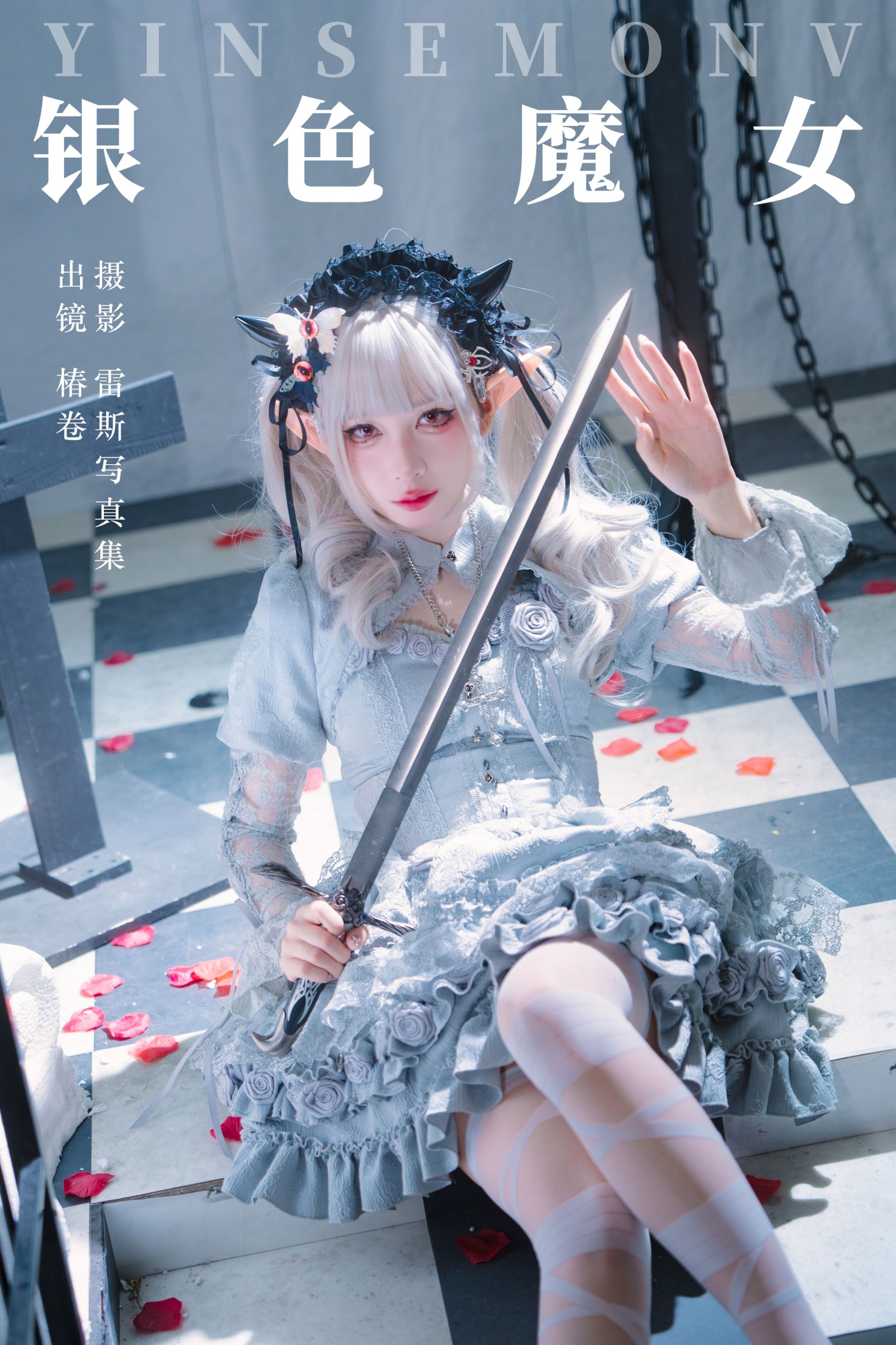 椿卷梦游中 – 《银色魔女》[22P]-66COS