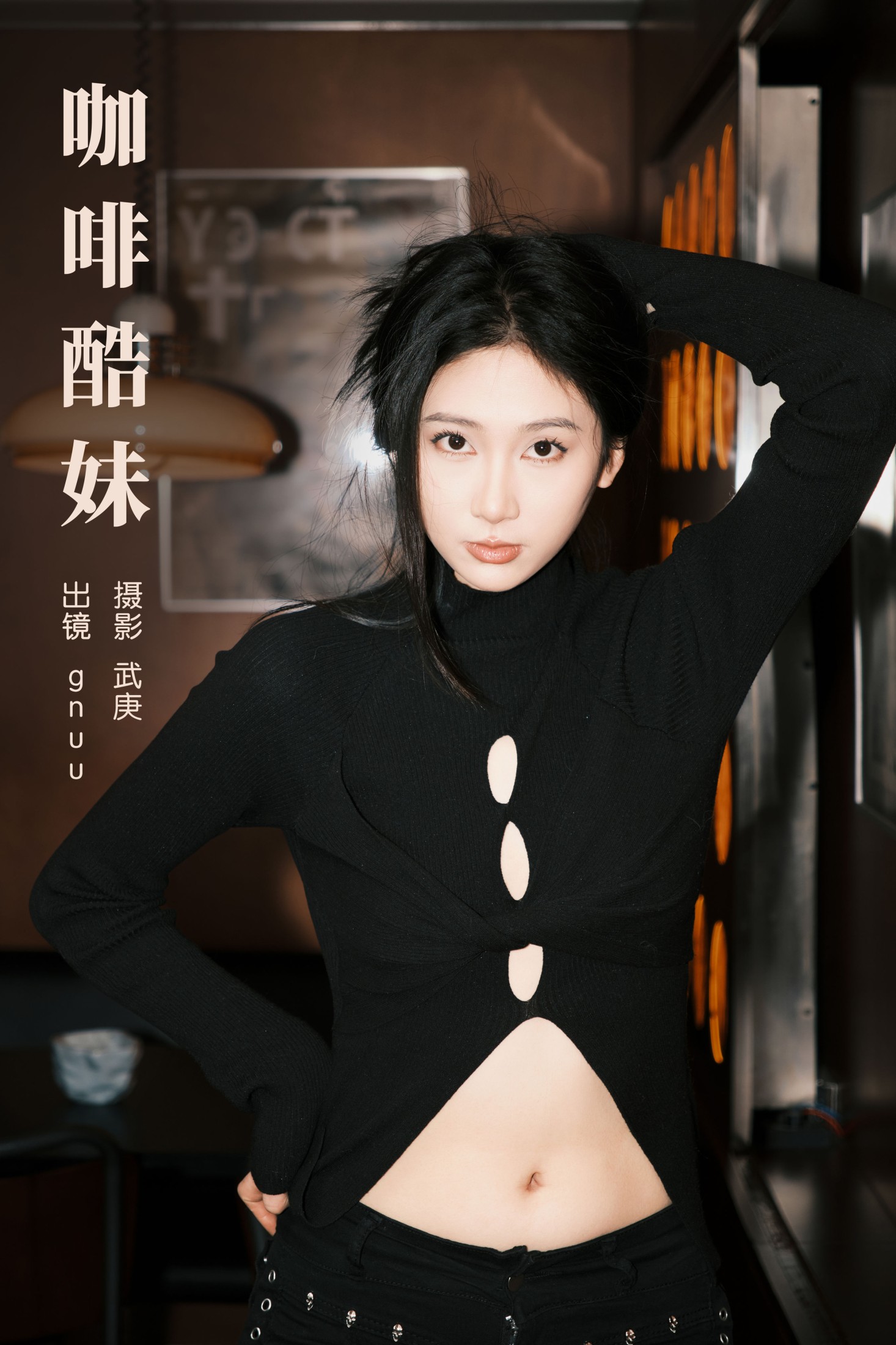 gnuu – 《咖啡酷妹》[22P]-66COS