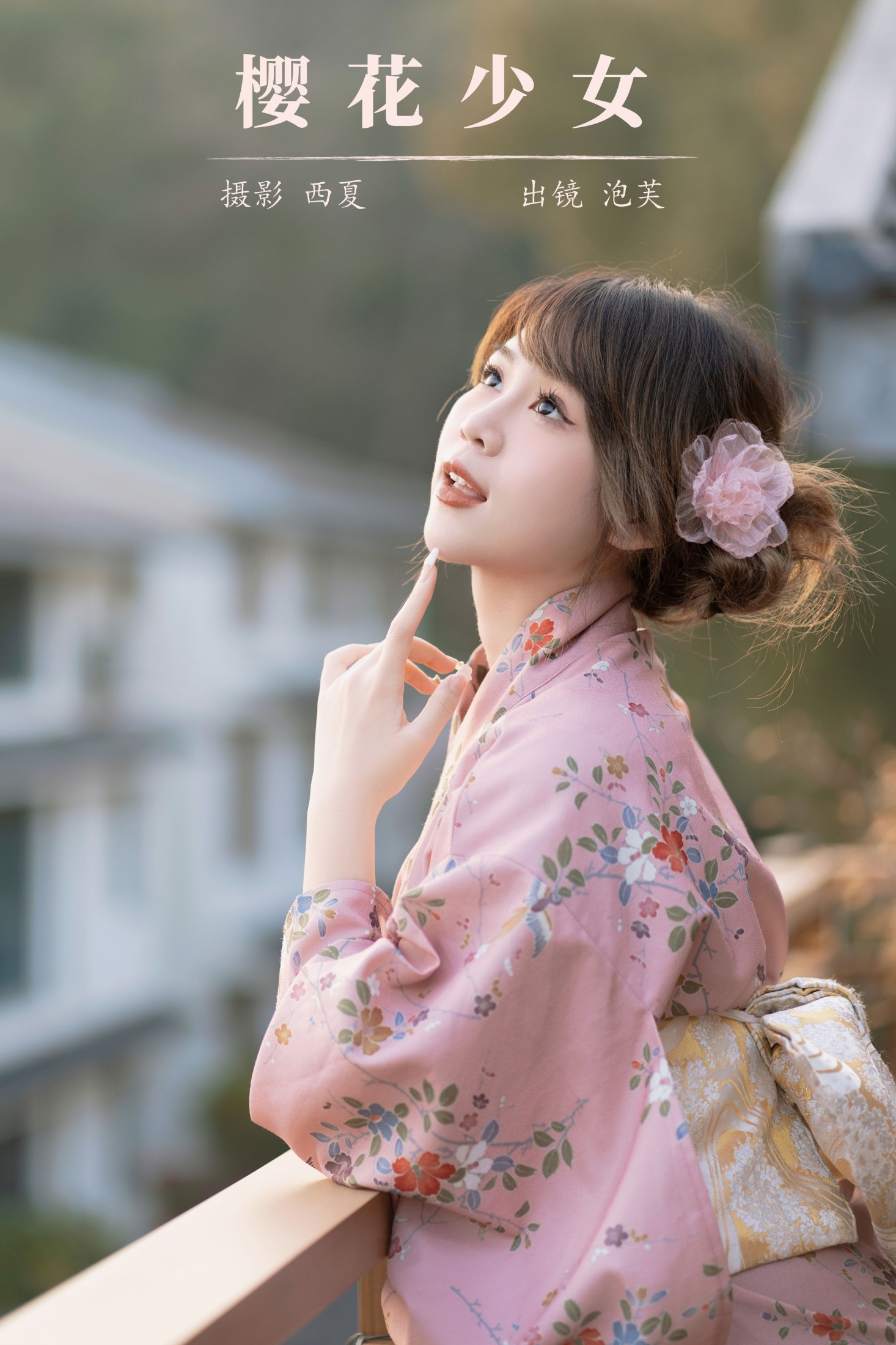 泡芙小方 – 《樱花少女》[22P]-66COS