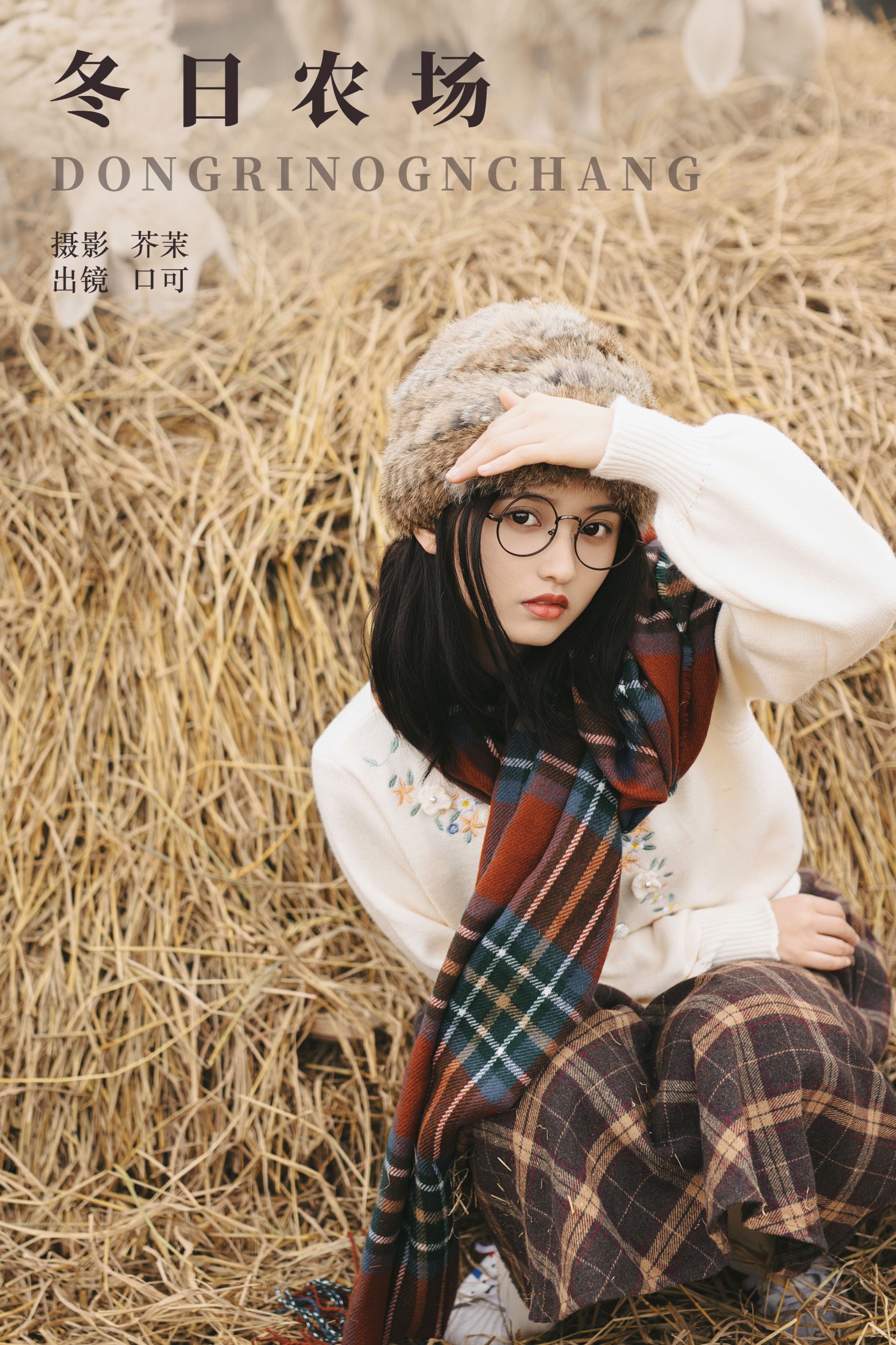 口可 – 《冬日农场》[33P]-66COS