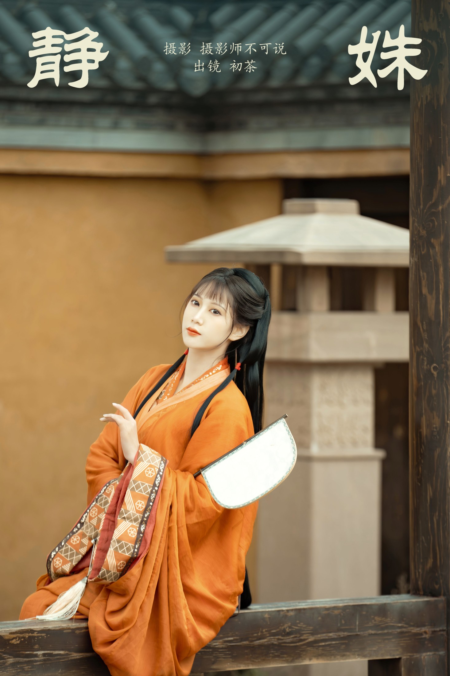 初茶 – 《静姝》[40P]-66COS