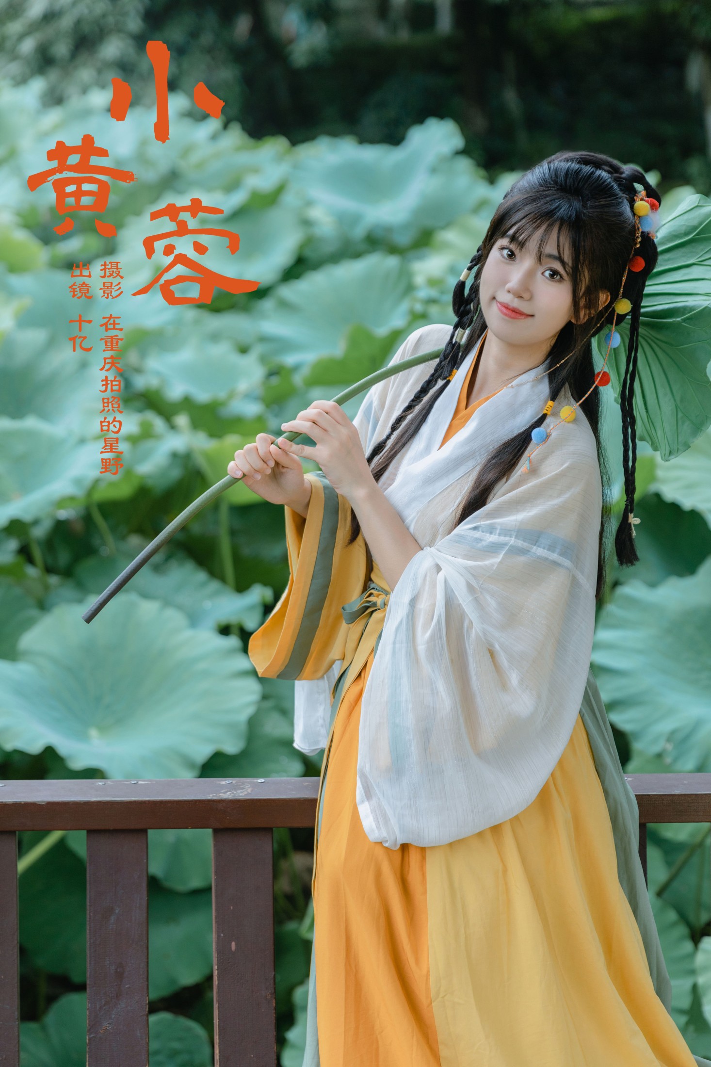十亿 – 《小黄蓉》[22P]-66COS