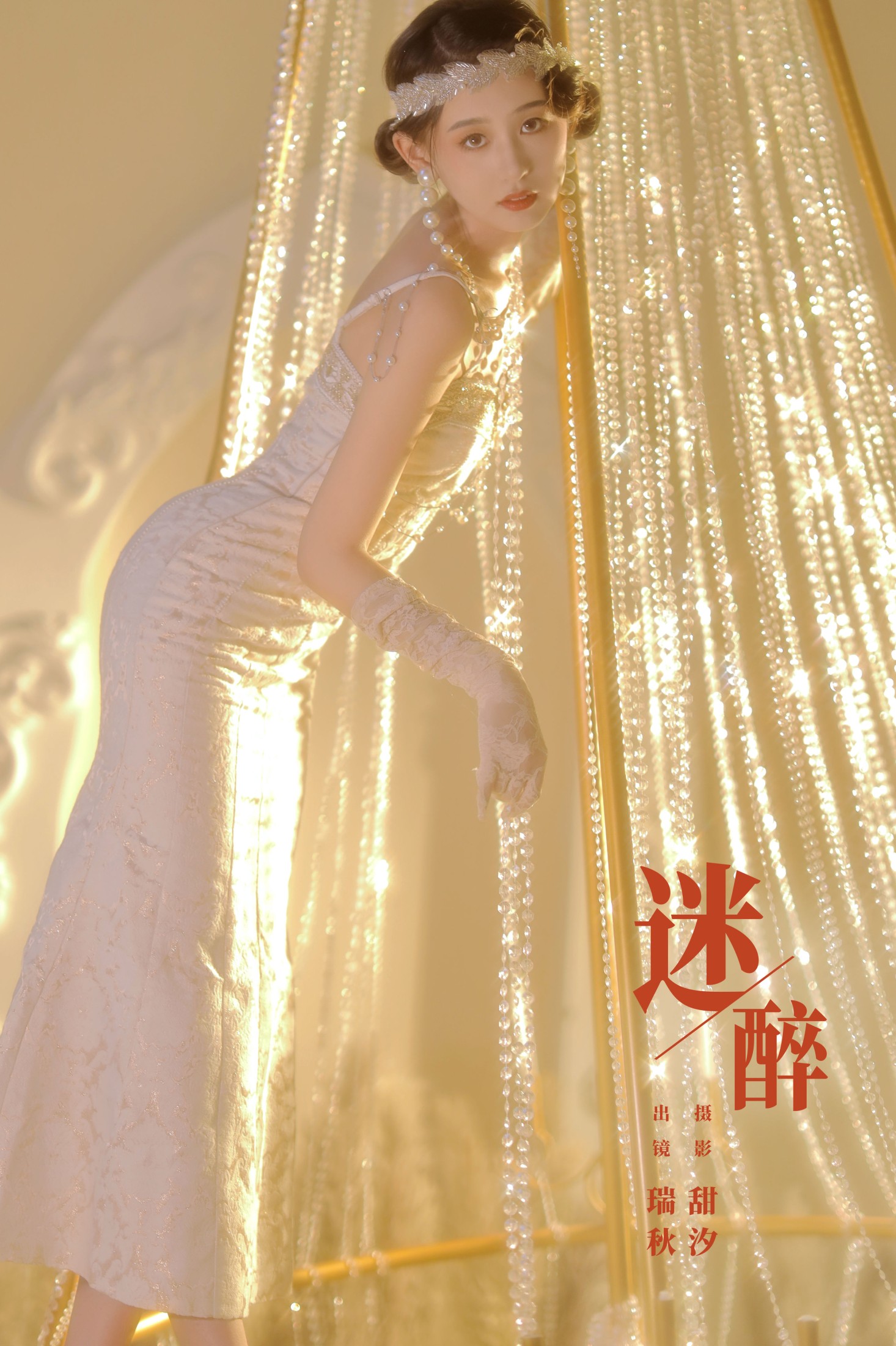 瑞秋的快乐人生 – 《迷醉》[22P]-66COS