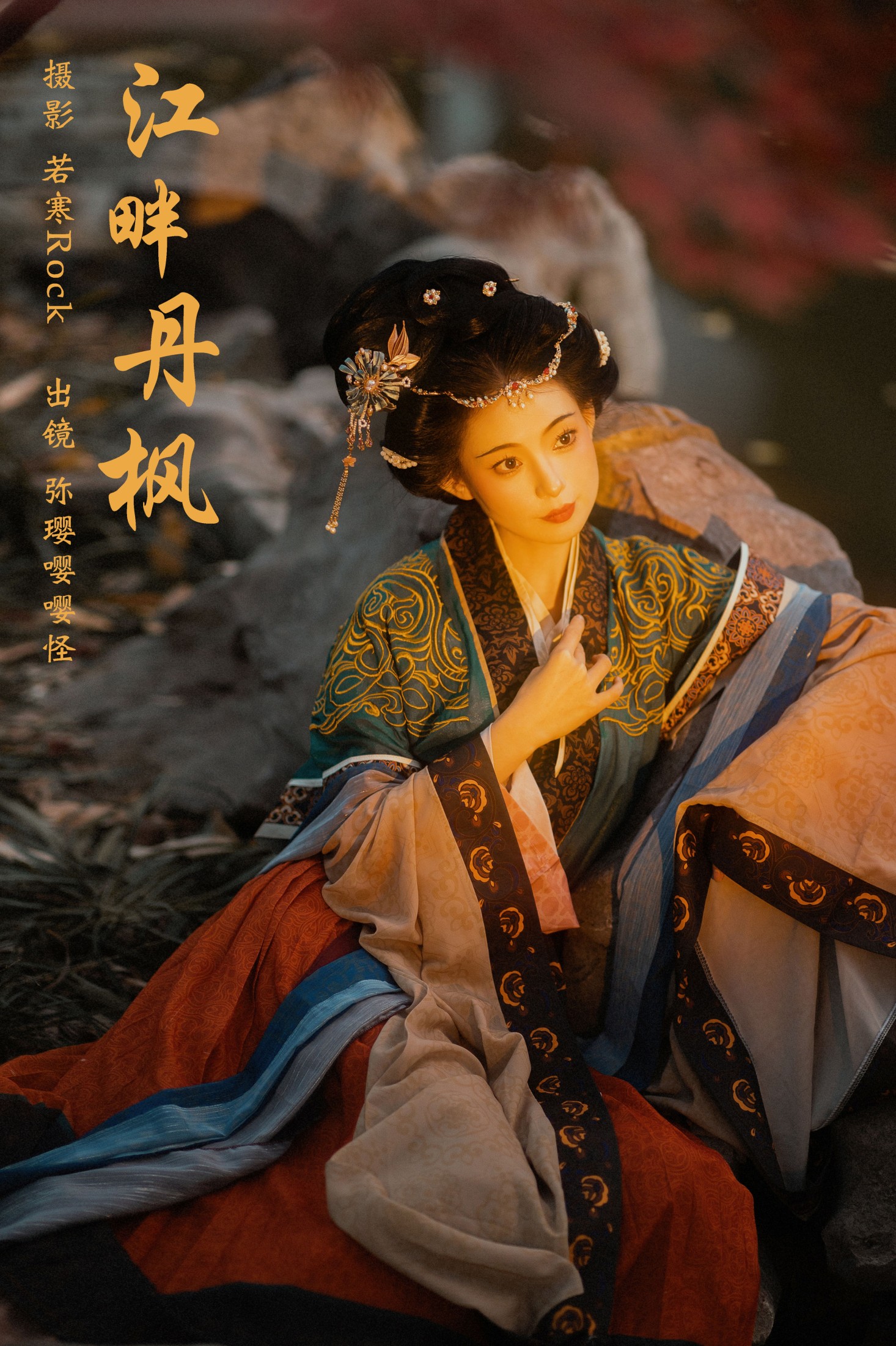 弥璎呀 – 《江畔丹枫》[26P]-66COS