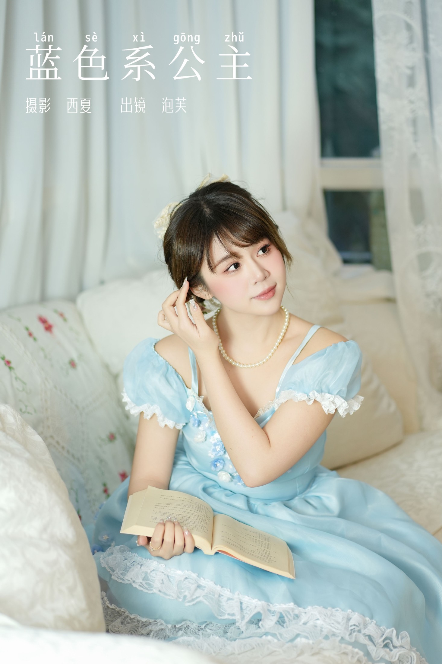 泡芙小方 – 《蓝色系公主》[23P]-66COS