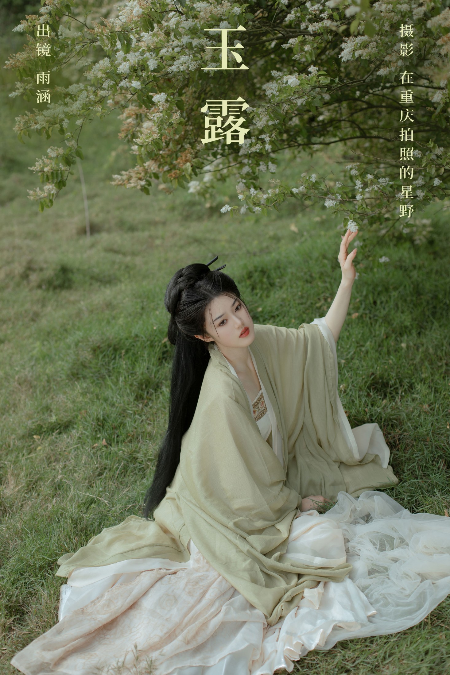 雨涵 – 《玉露》[22P]-66COS