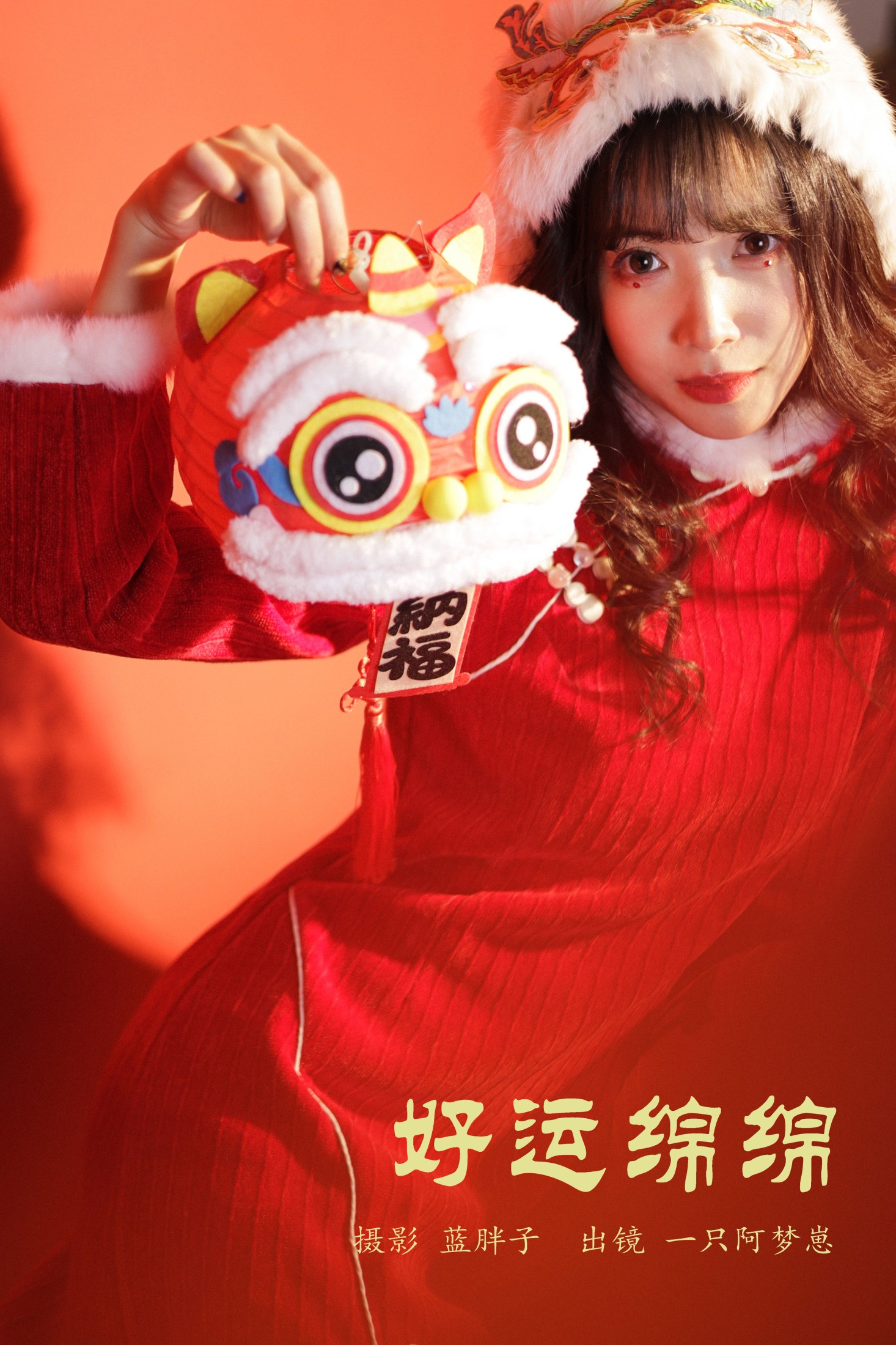 一只阿梦崽 – 《好运绵绵》[29P]-66COS