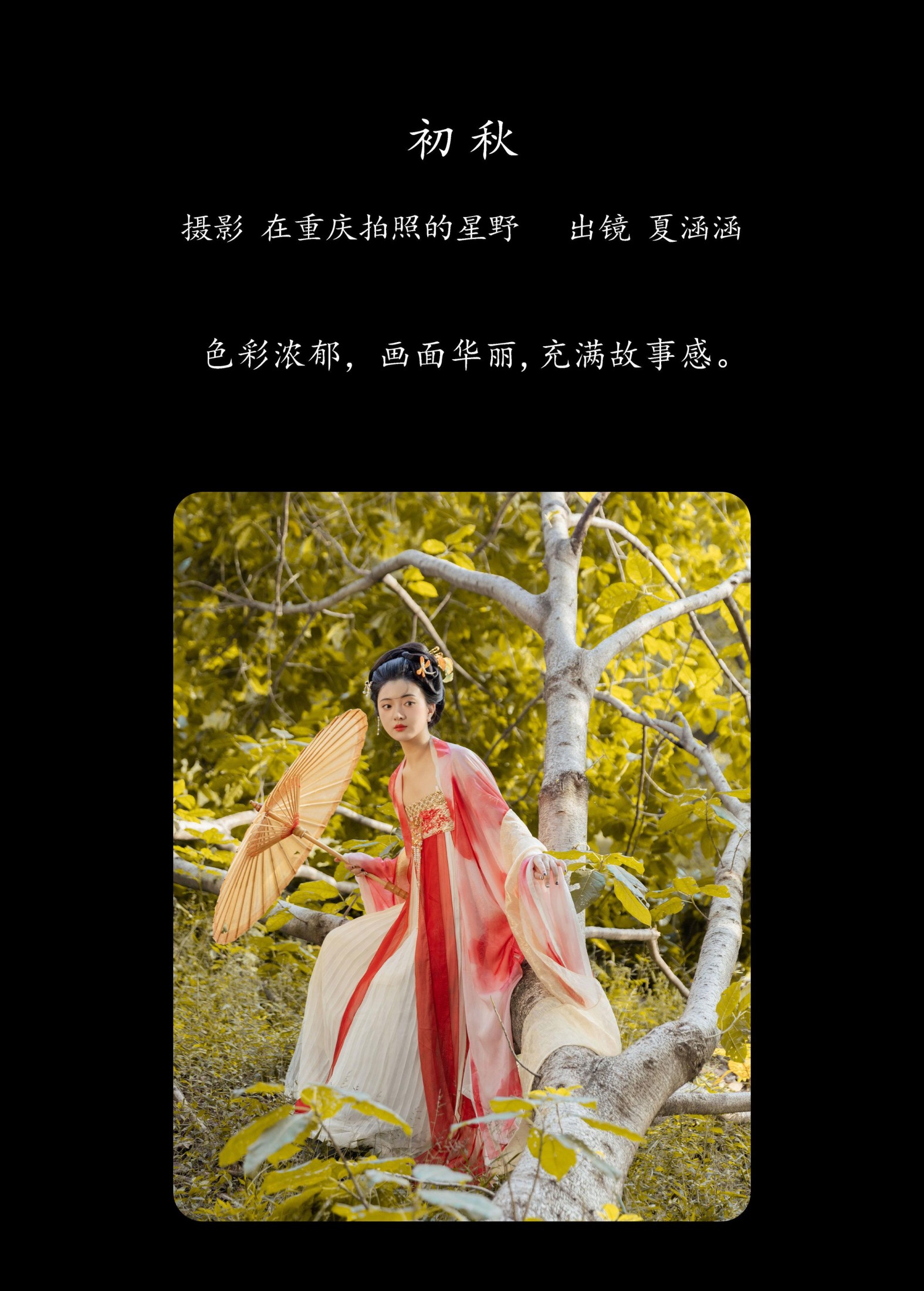 夏涵涵 – 《初秋》[25P] 插图2