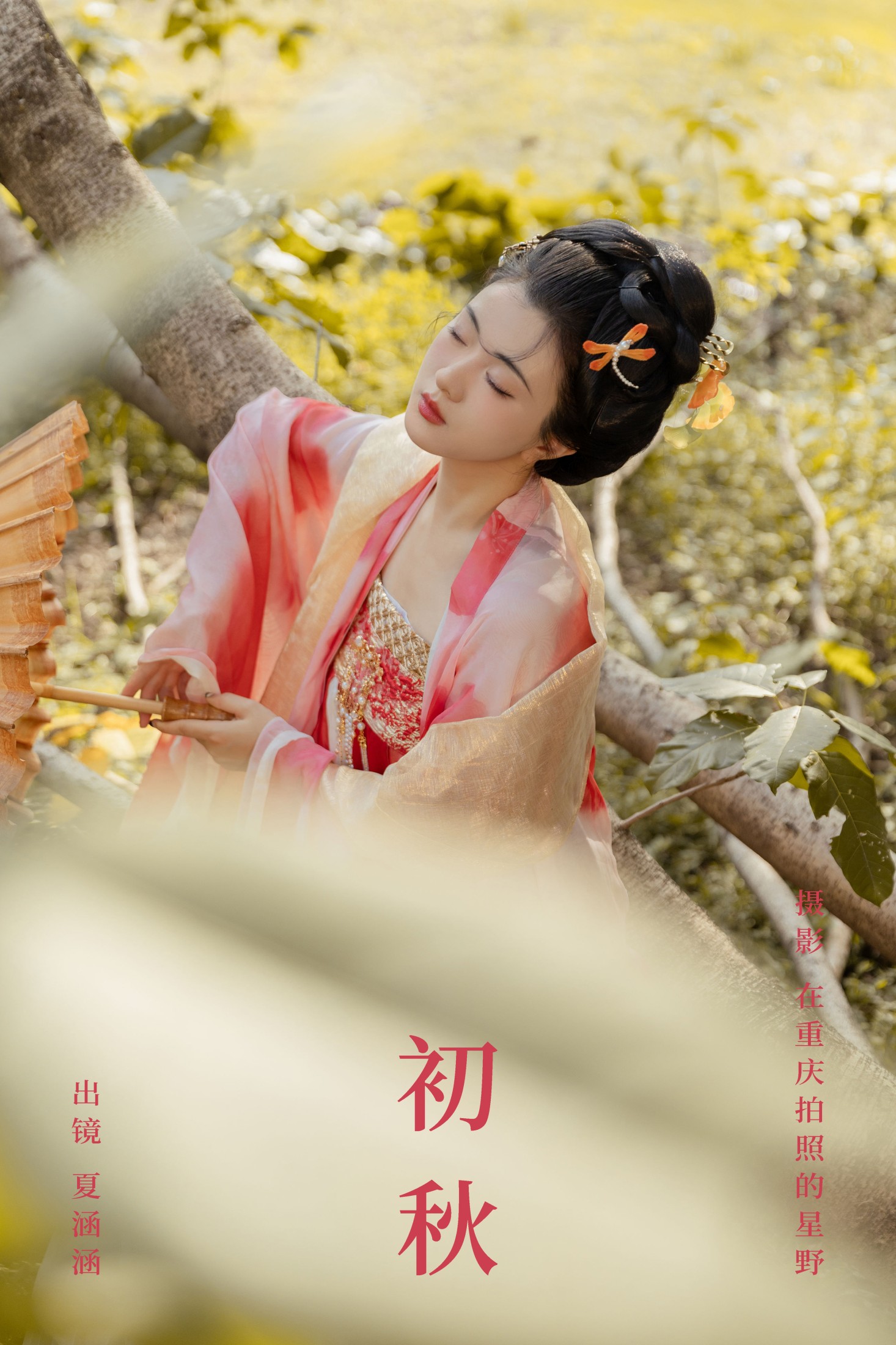 夏涵涵 – 《初秋》[25P]-66COS