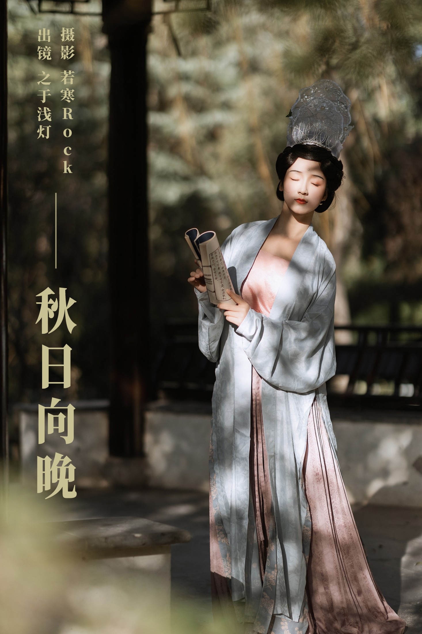 之于浅灯 – 《秋日向晚》[34P]-66COS