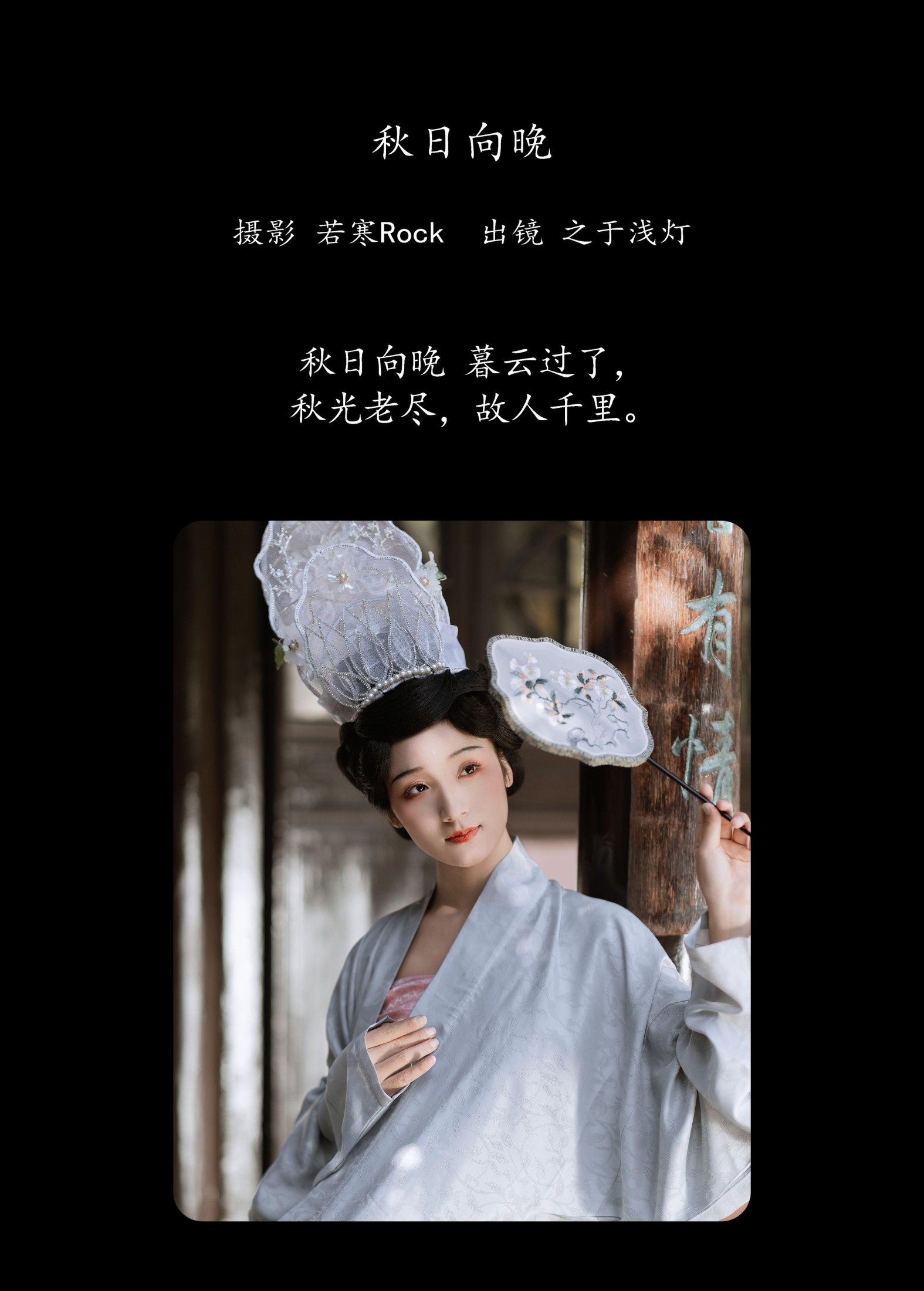 之于浅灯 – 《秋日向晚》[34P] 插图2