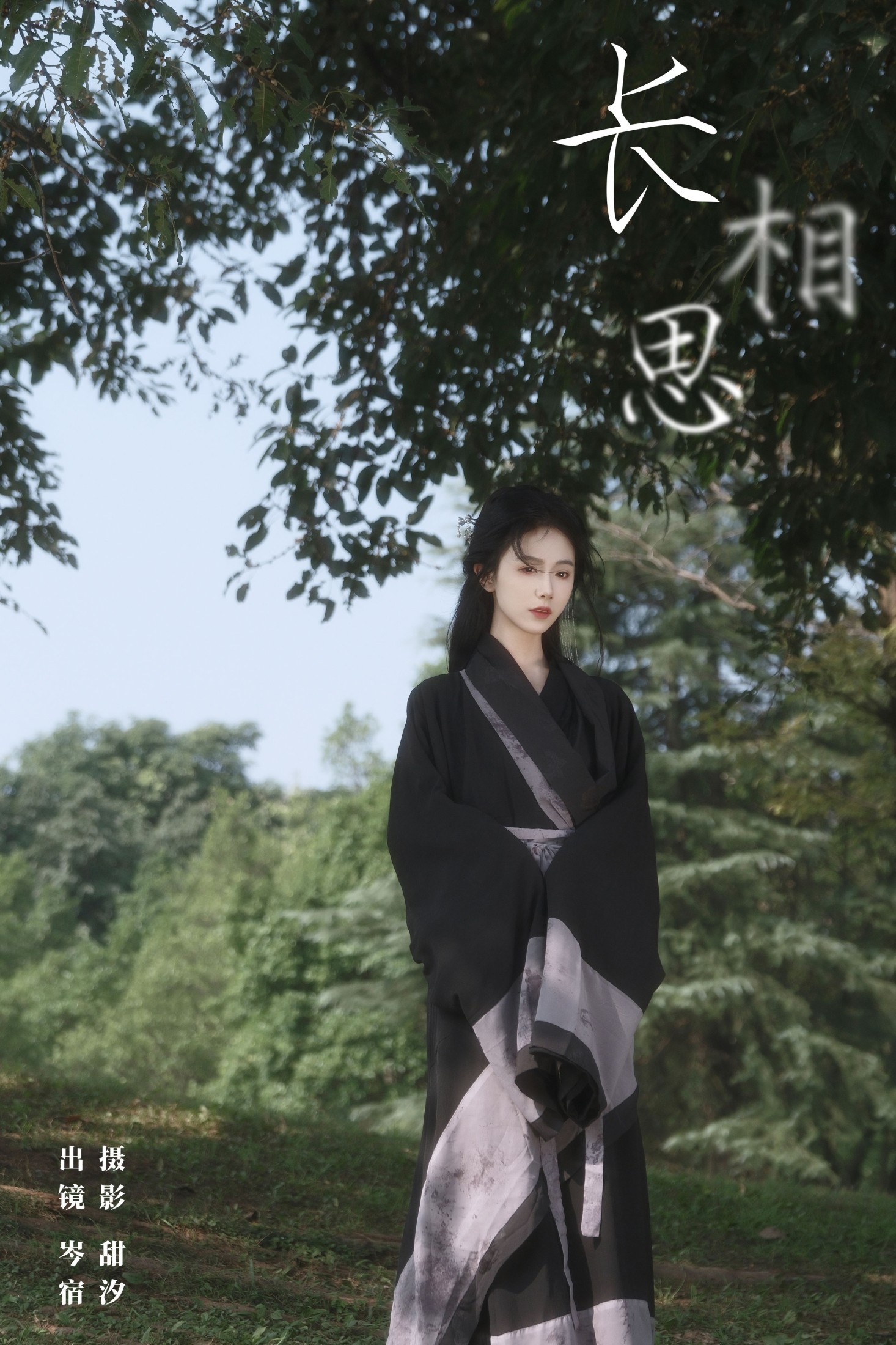 岑宿 – 《长相思》[22P]-66COS