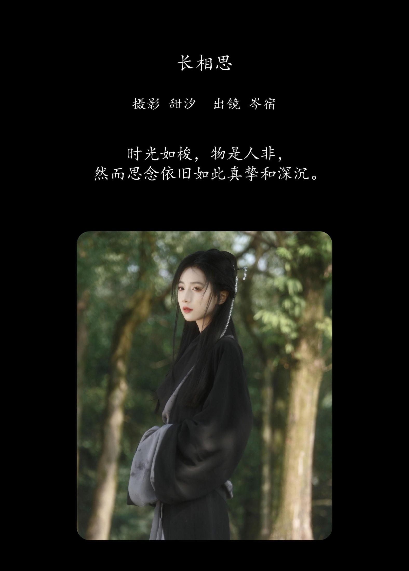 岑宿 – 《长相思》[22P] 插图2