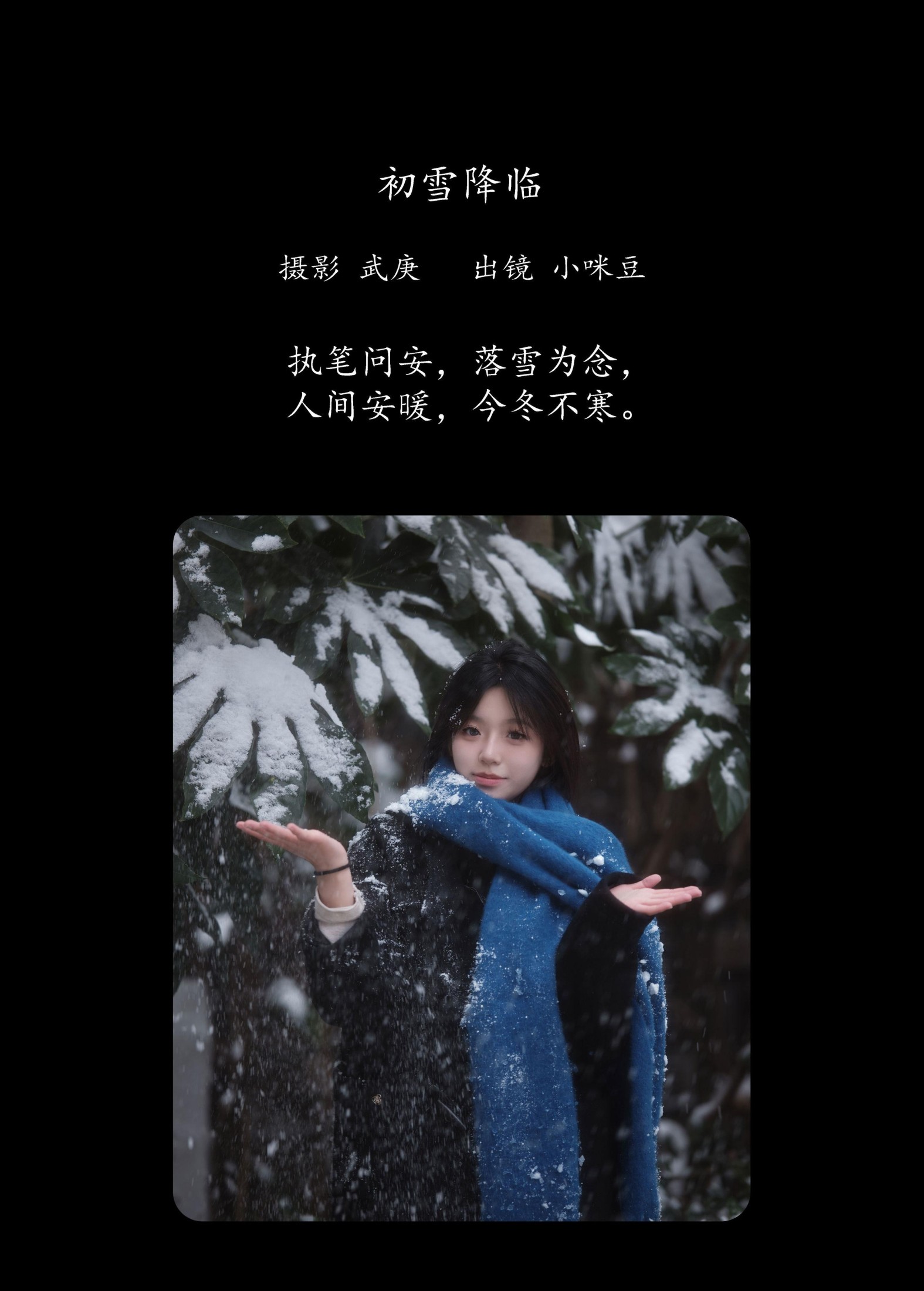 小咪豆 – 《初雪降临》[29P] 插图2