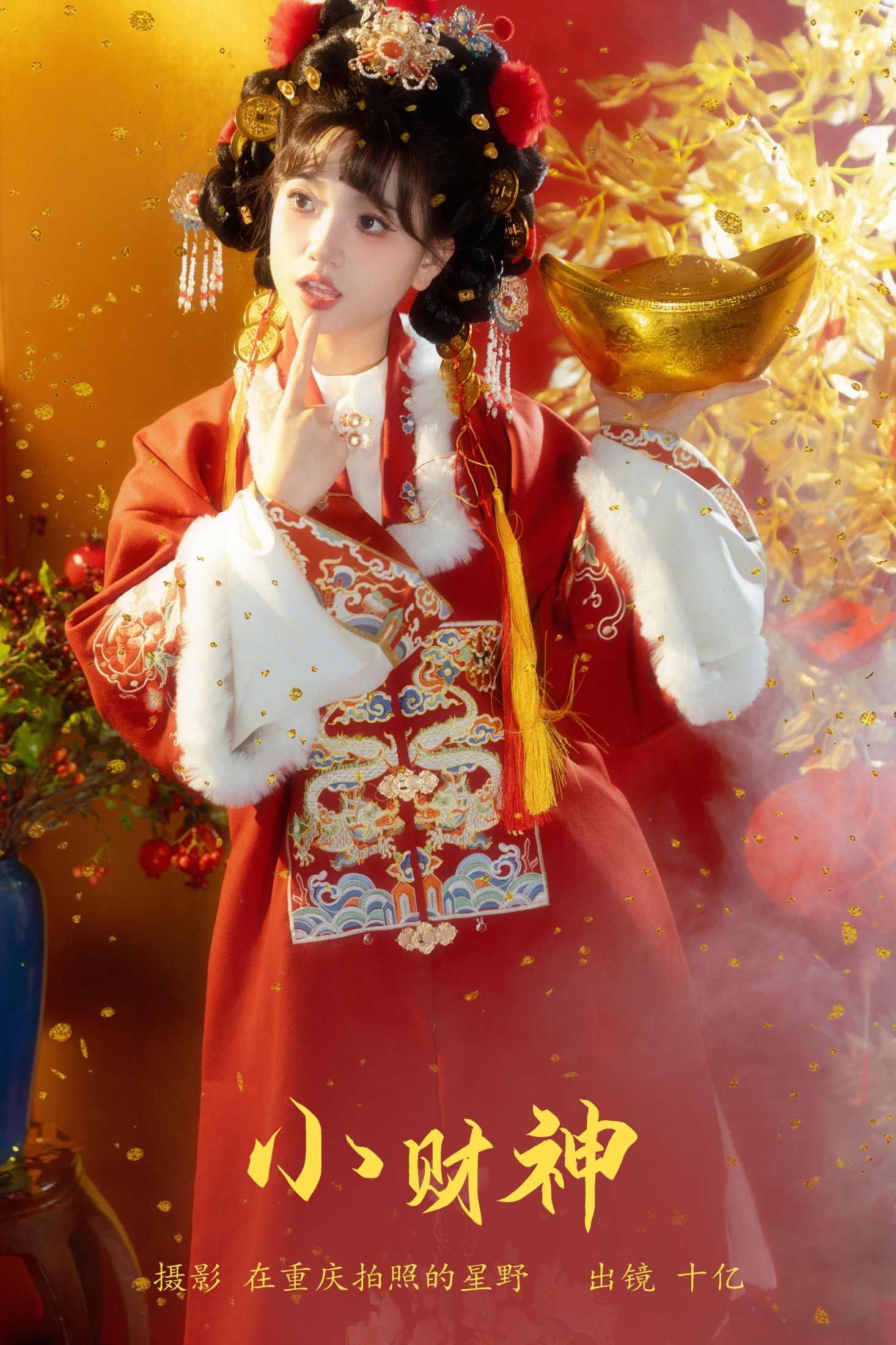 十亿 – 《小财神》[21P]-66COS