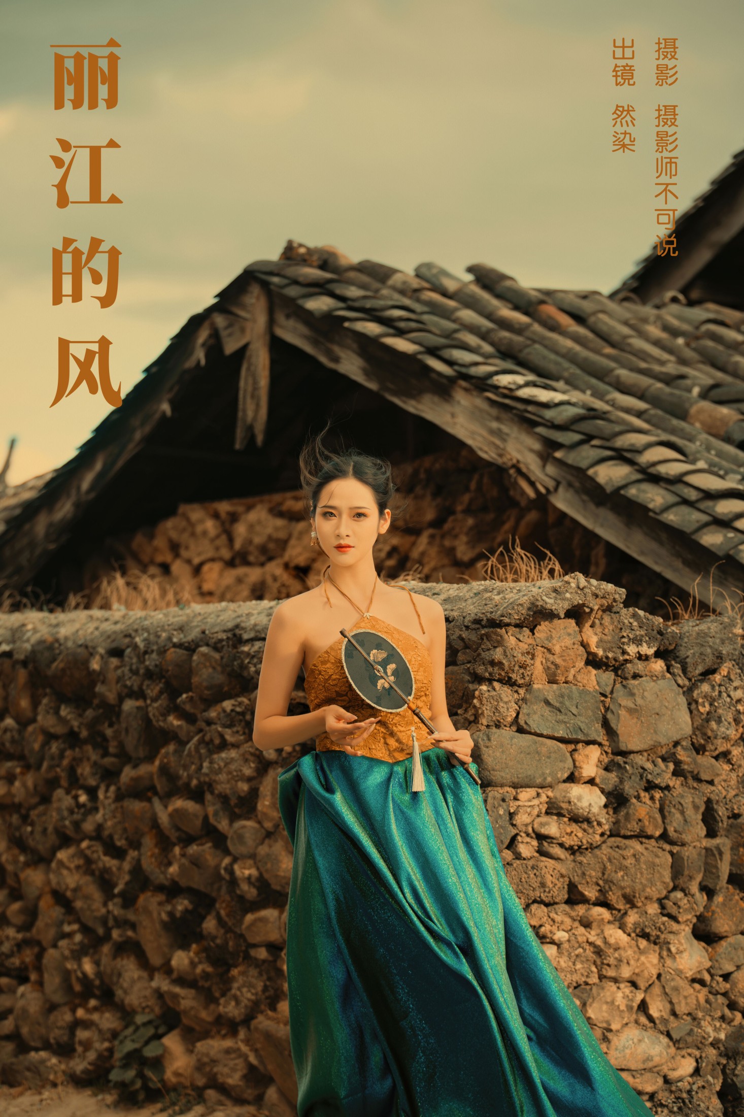 然染 – 《丽江的风》[26P]-66COS