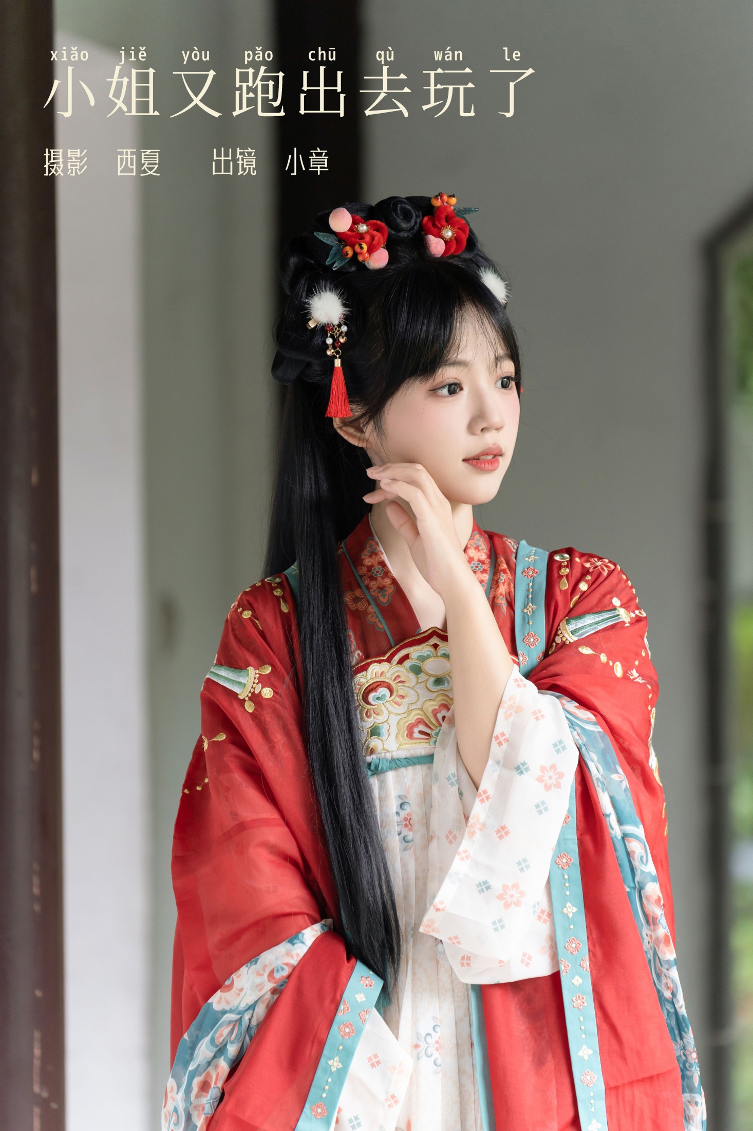 小章不胖 – 《小姐又跑出去玩了》[22P]-66COS