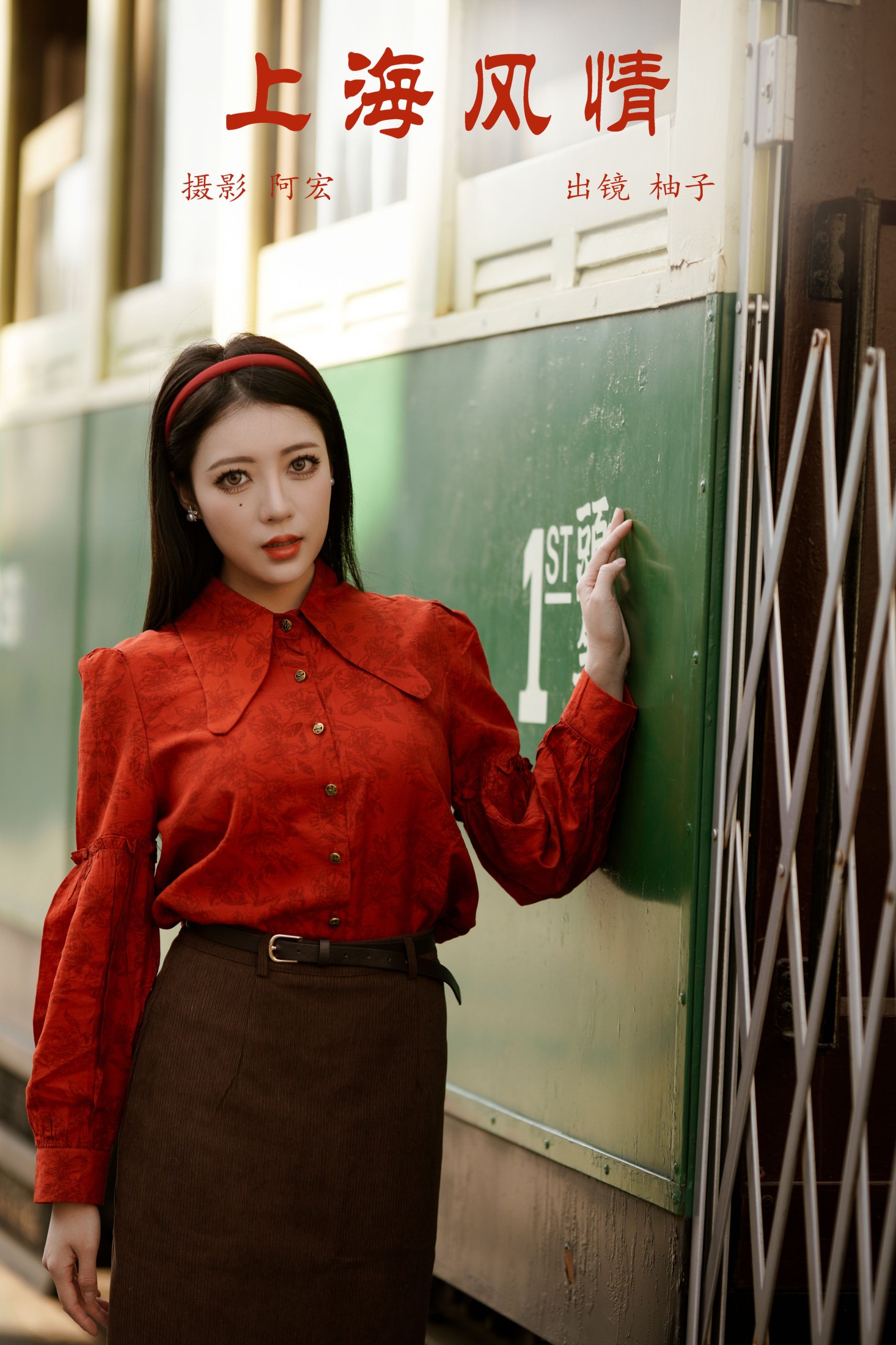 暴走柚子 – 《上海风情》[23P]-66COS