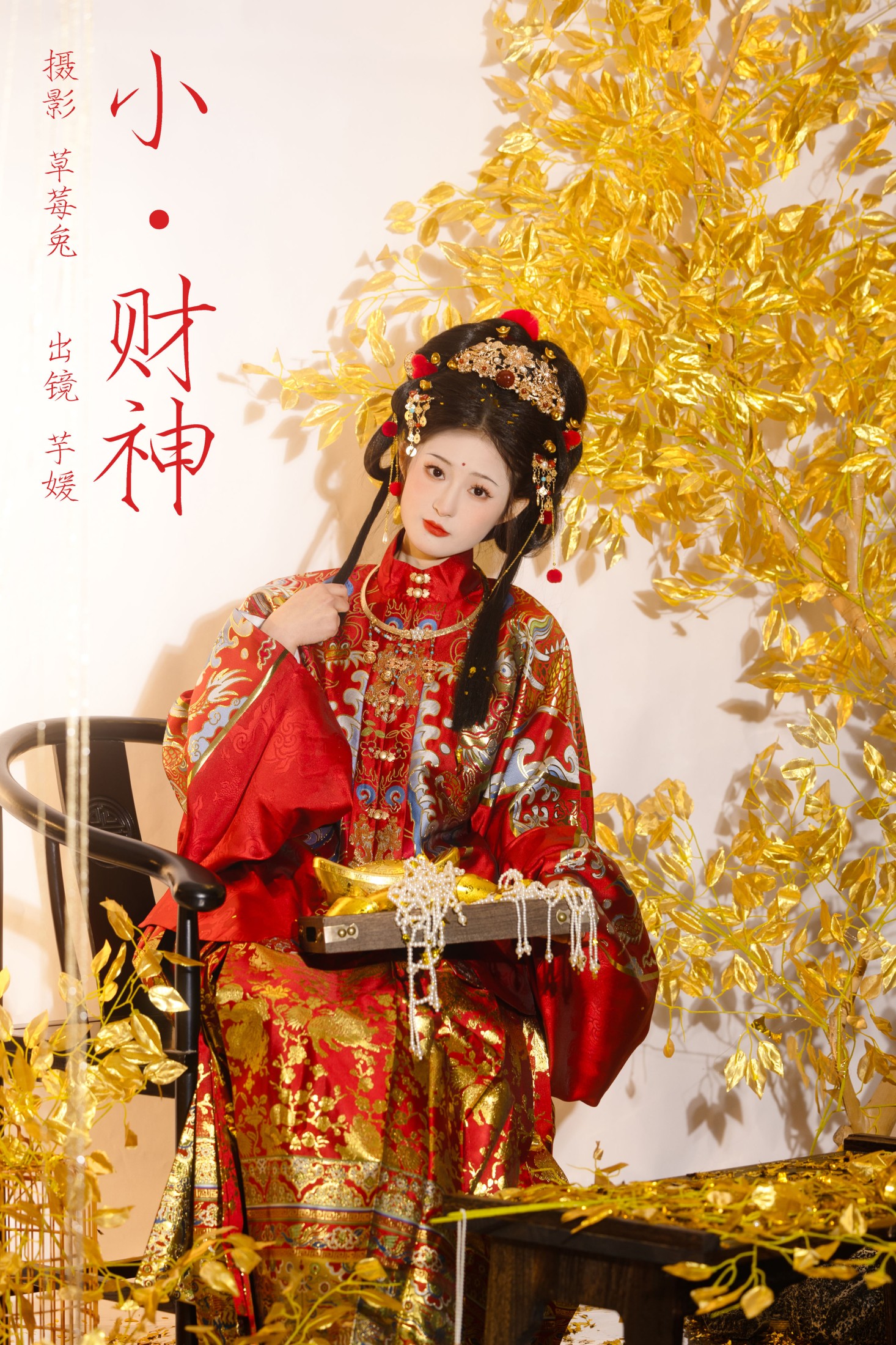 芋媛一碗 – 《小财神》[22P]-66COS
