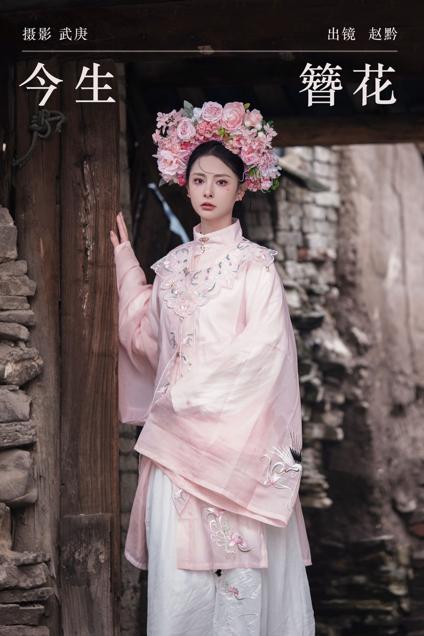 赵黔 – 《今生簪花》[30P]-66COS