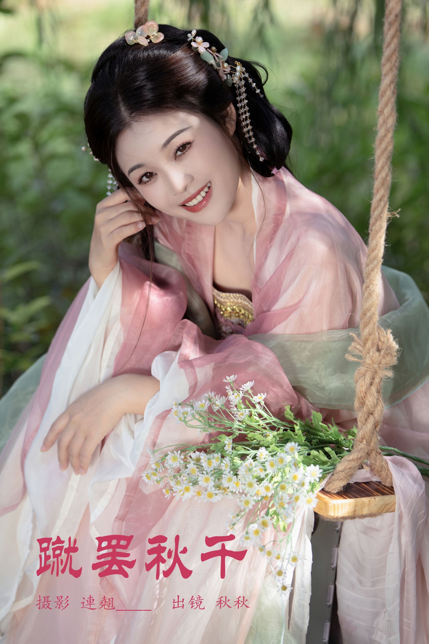 秋秋 – 《蹴罢秋千》[29P]-66COS