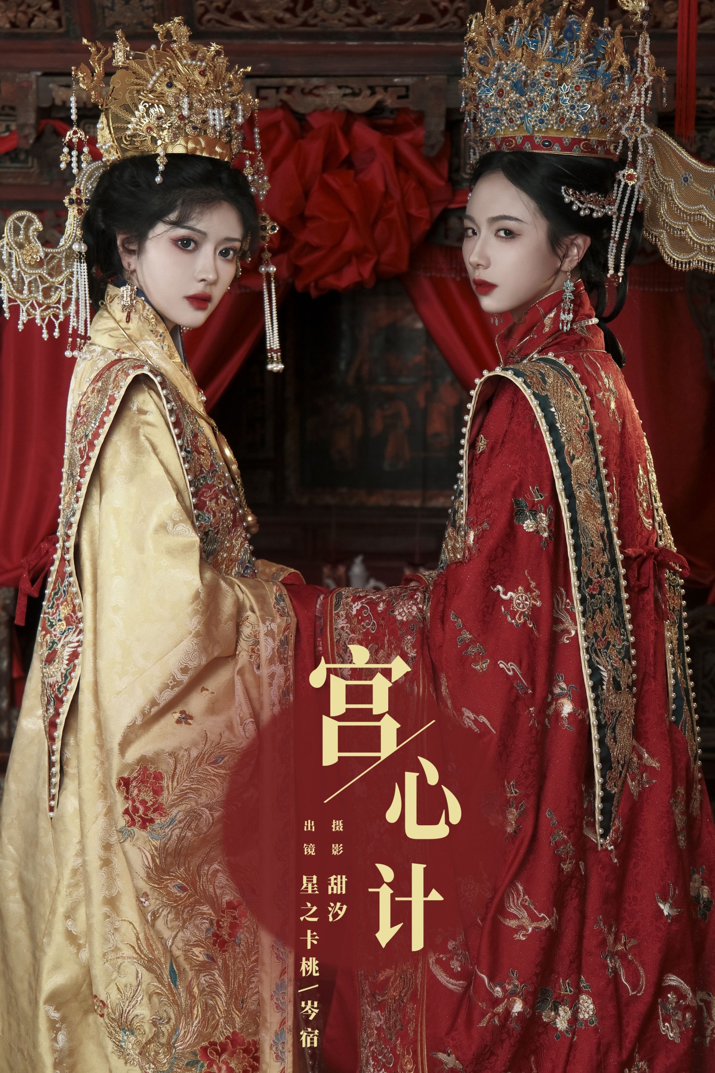 岑宿 星之卡桃 – 《宫心计》[22P]-66COS