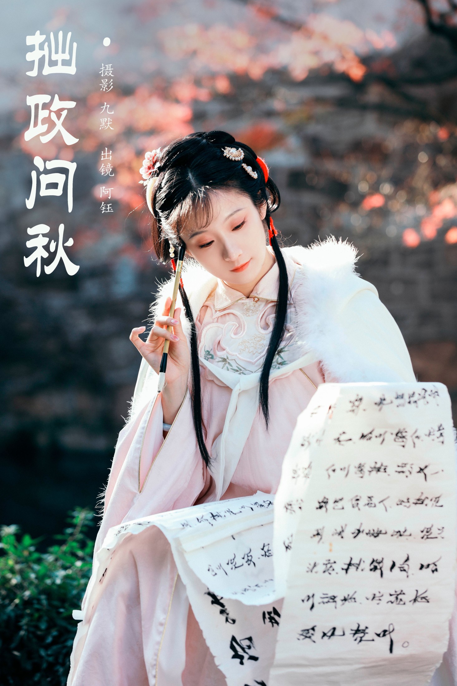 钰子-舞者王钰 – 《拙政问秋》[23P]-66COS