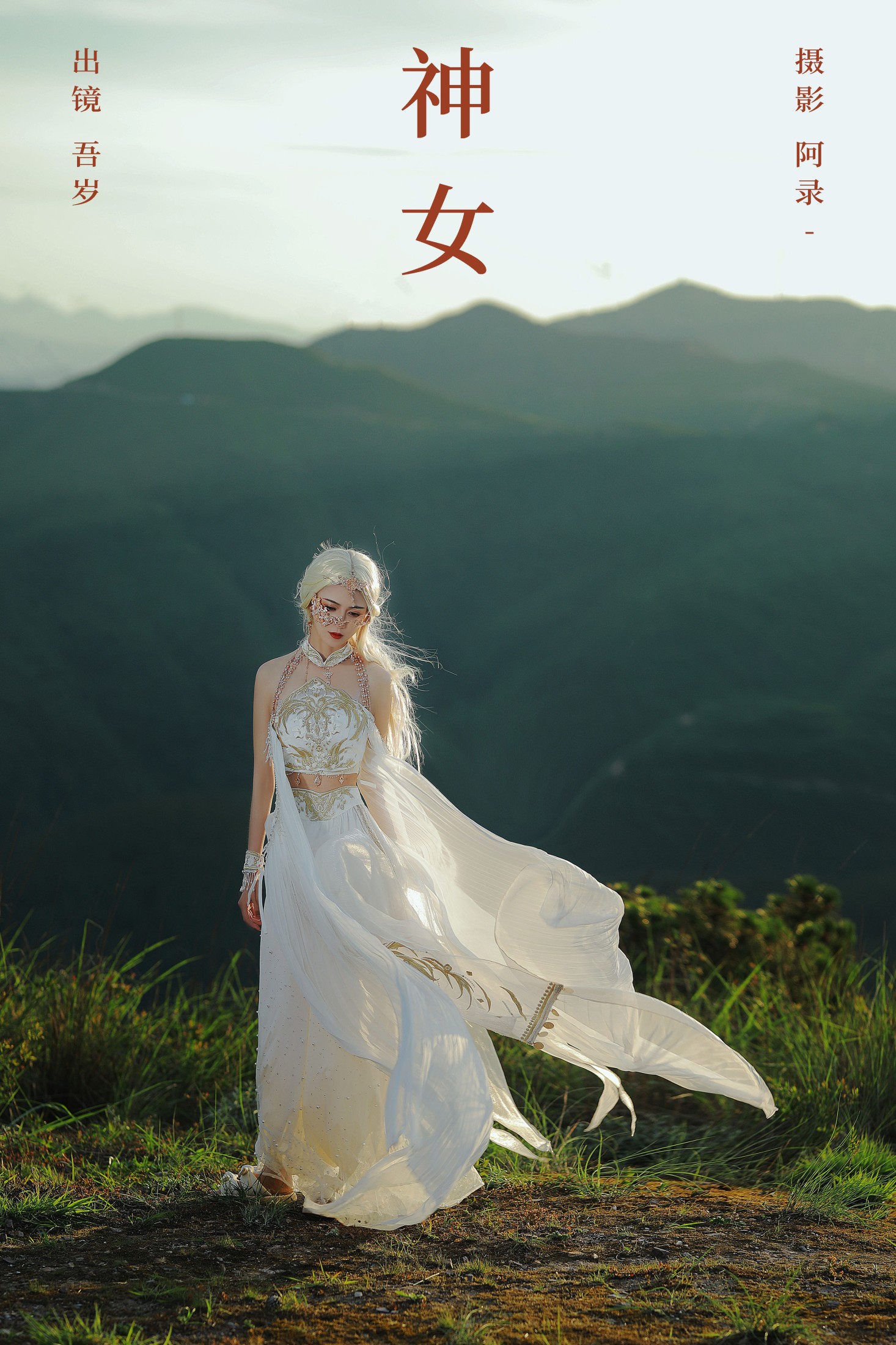吾岁岁 – 《神女》[28P]-66COS