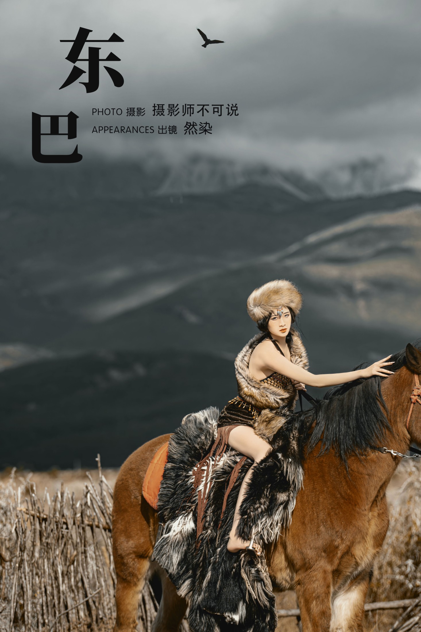 然染 – 《东巴》[50P]-66COS
