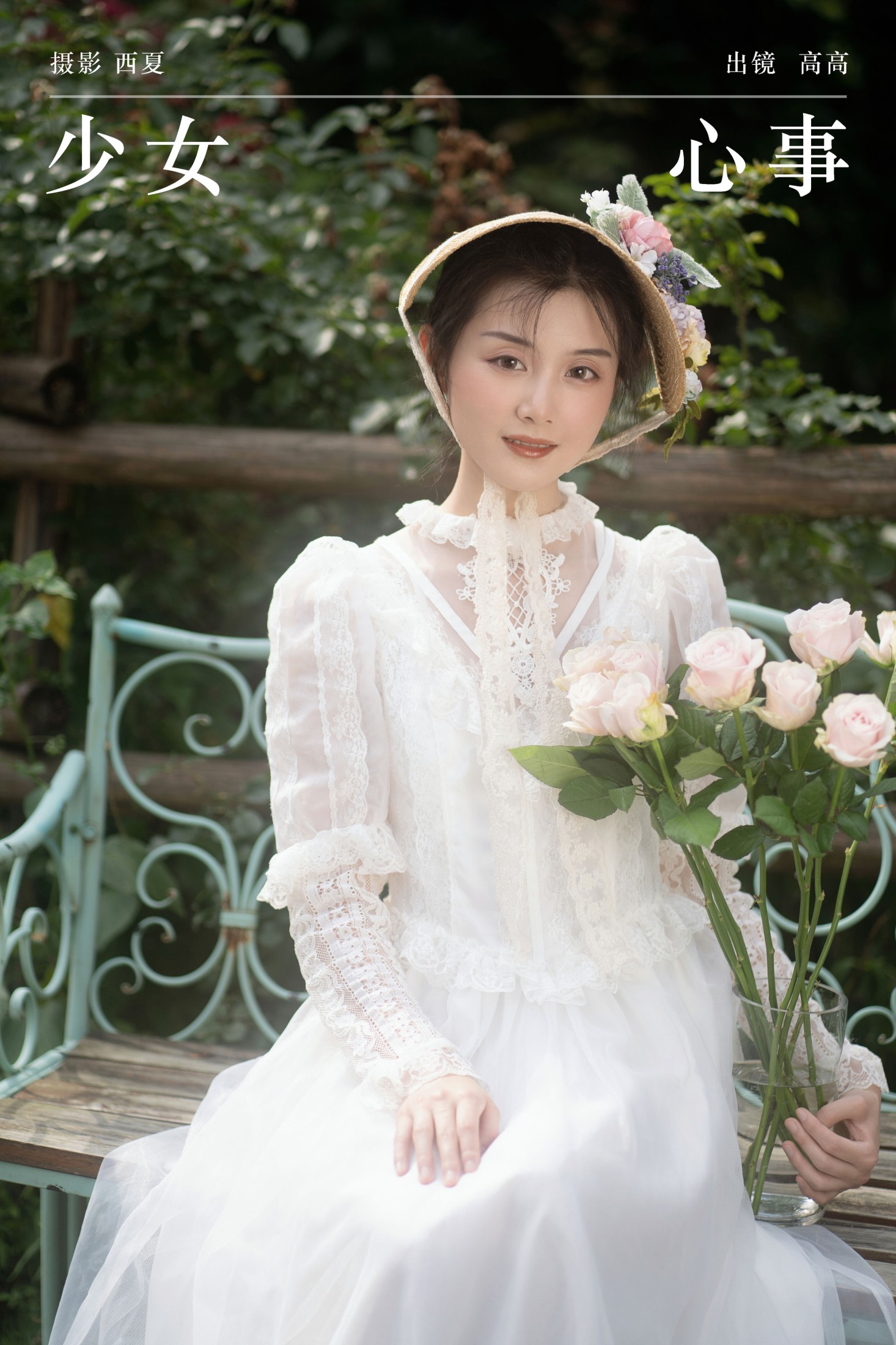 高高 – 《少女心事》[24P]-66COS