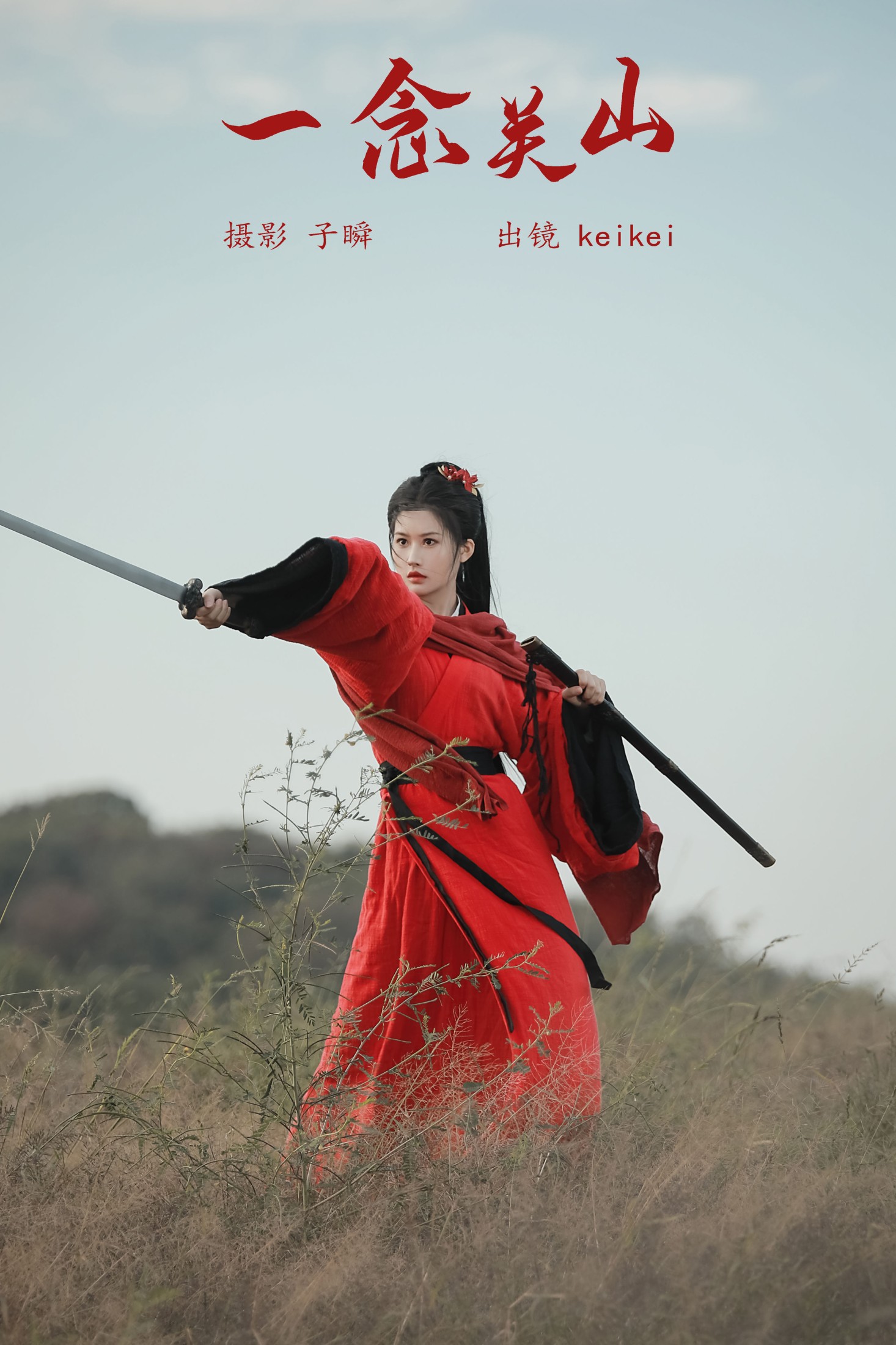 keikei白茶清欢 – 《一念关山》[27P]-66COS