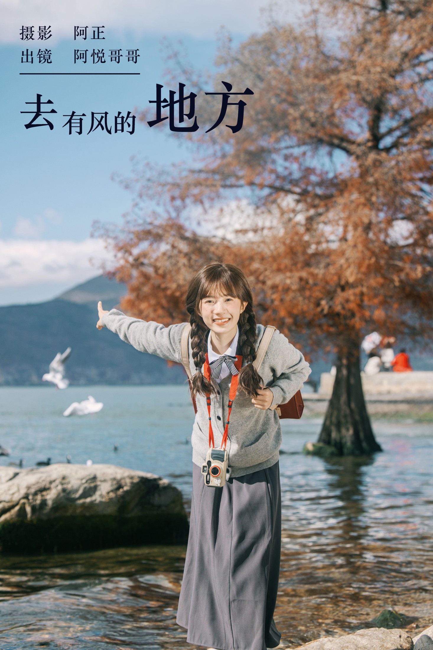阿悦哥哥 – 《去有风的地方》[22P]-66COS